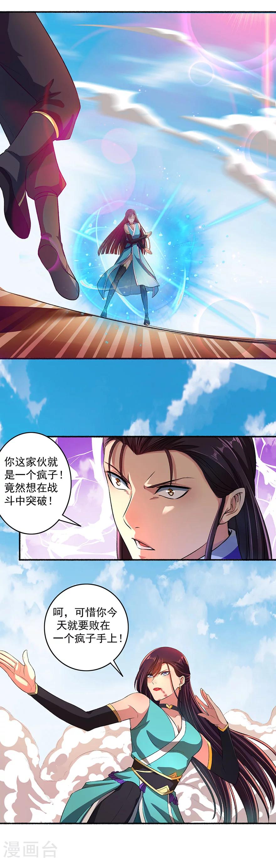 第44话 打不死的凌如歌-第45话