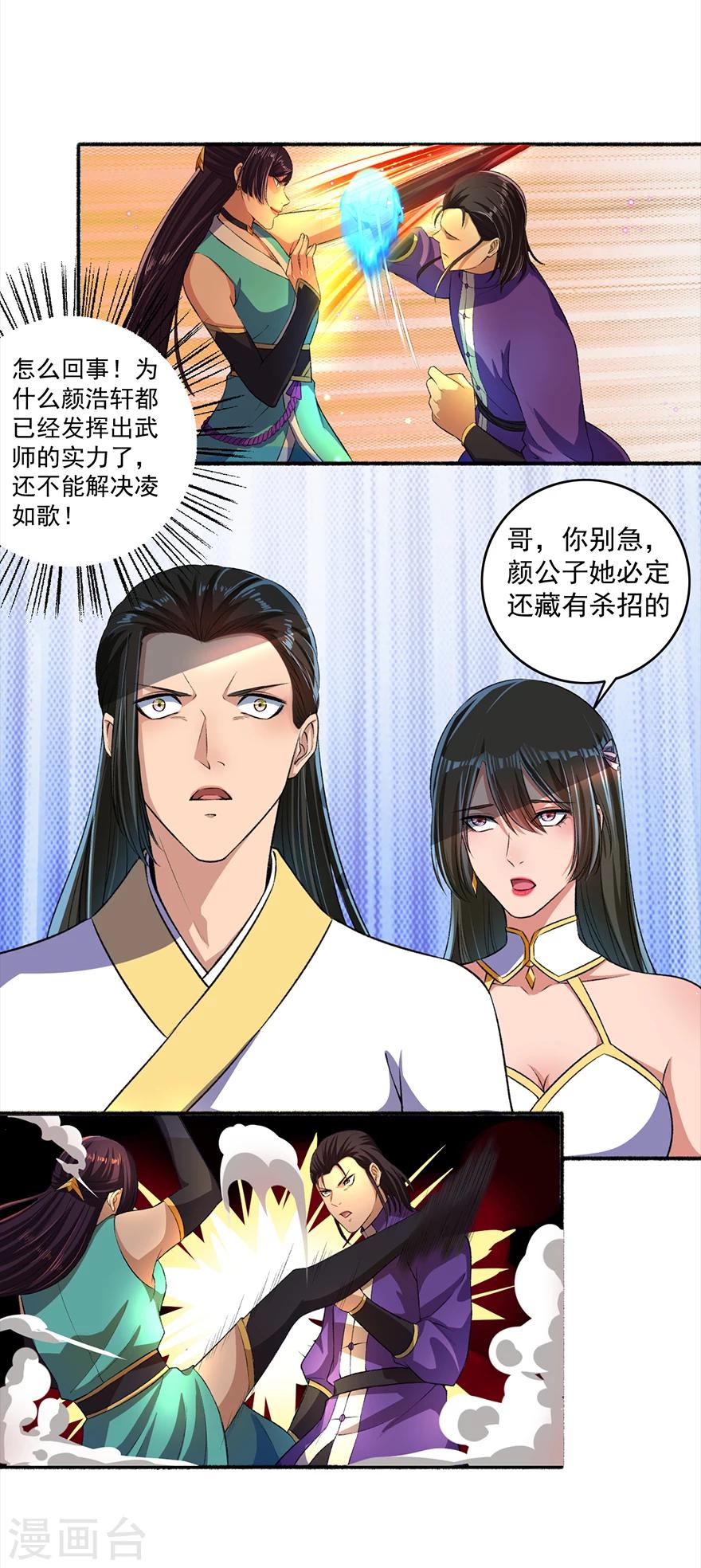 第44话 打不死的凌如歌-第45话