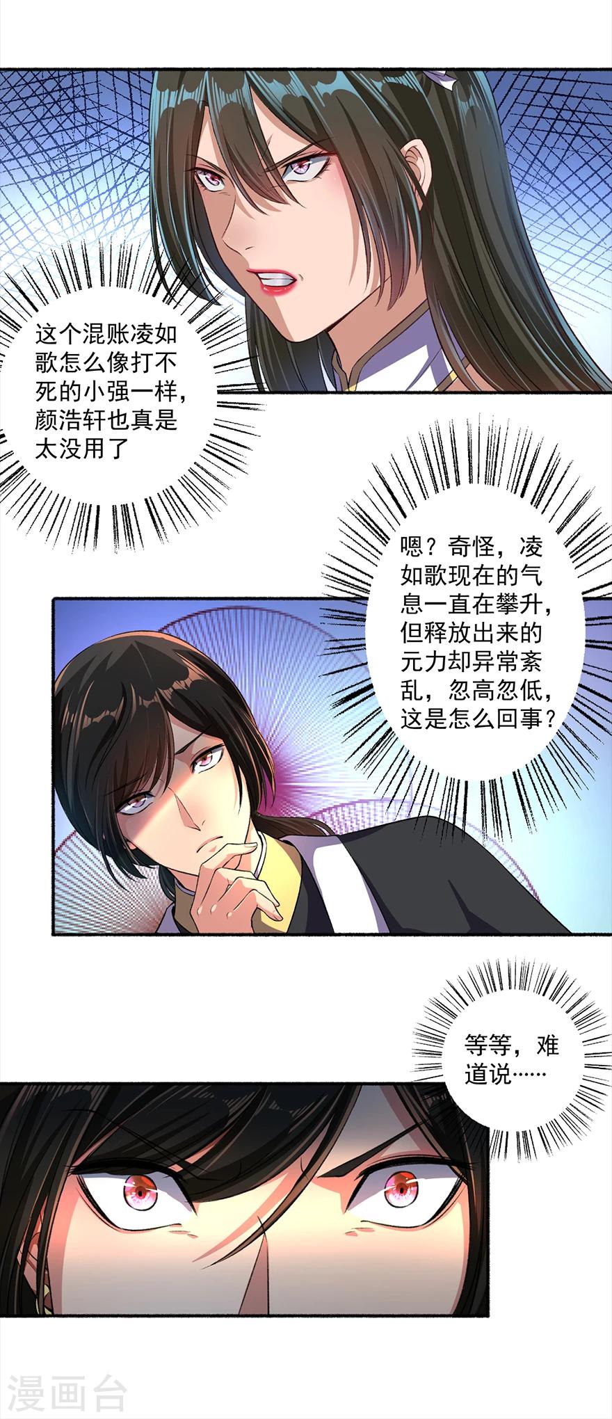 第44话 打不死的凌如歌-第45话