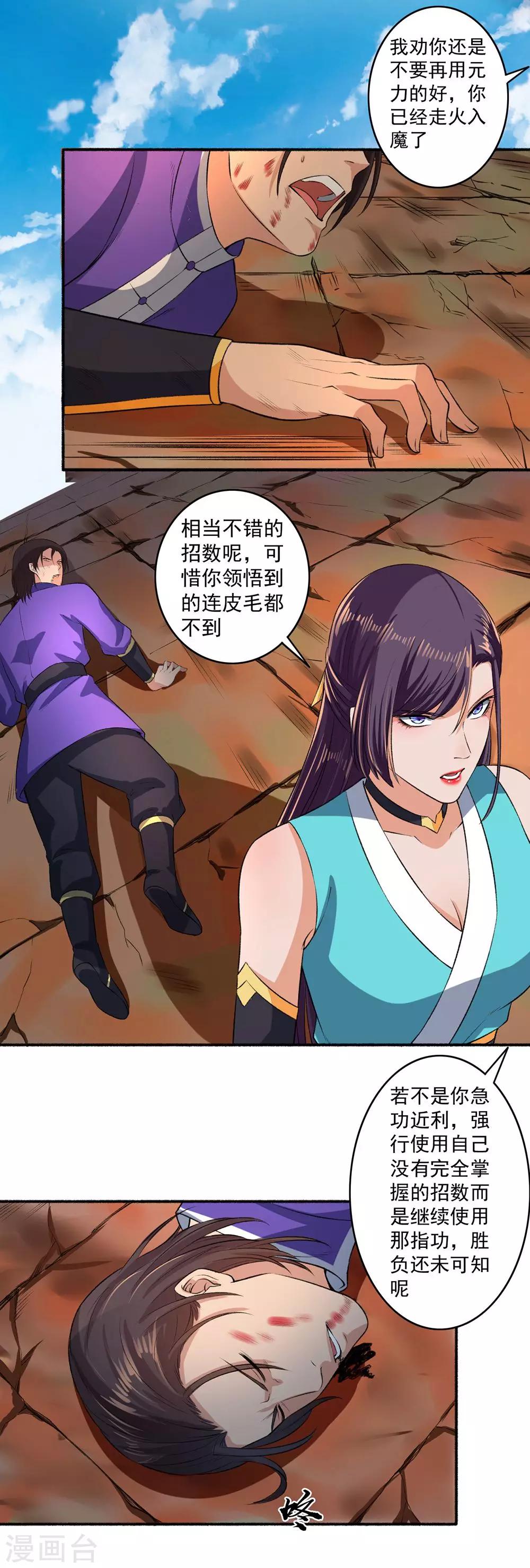 第46话 凌如歌赢了！-第47话