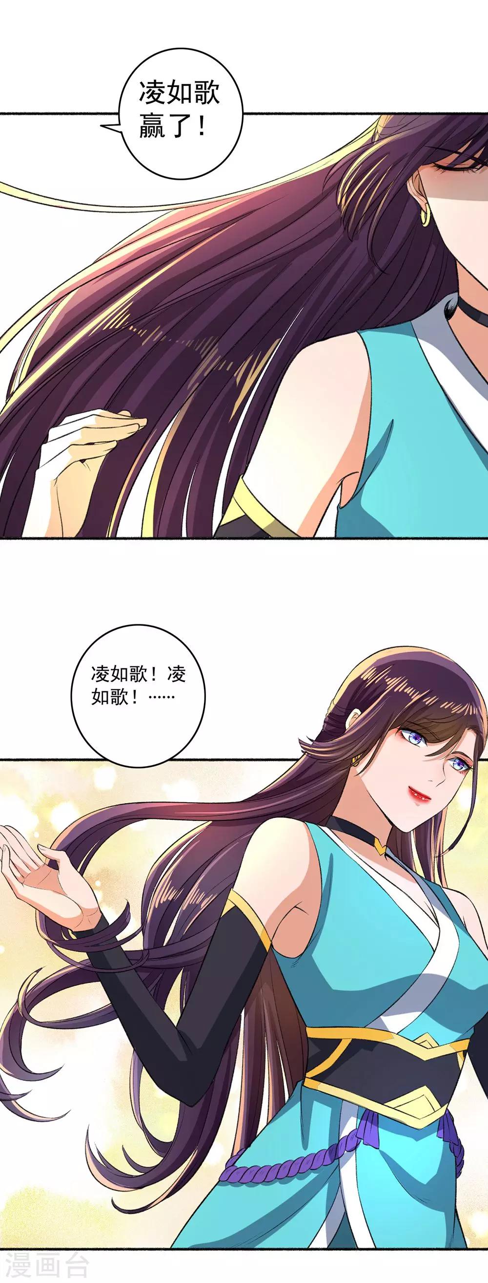第46话 凌如歌赢了！-第47话