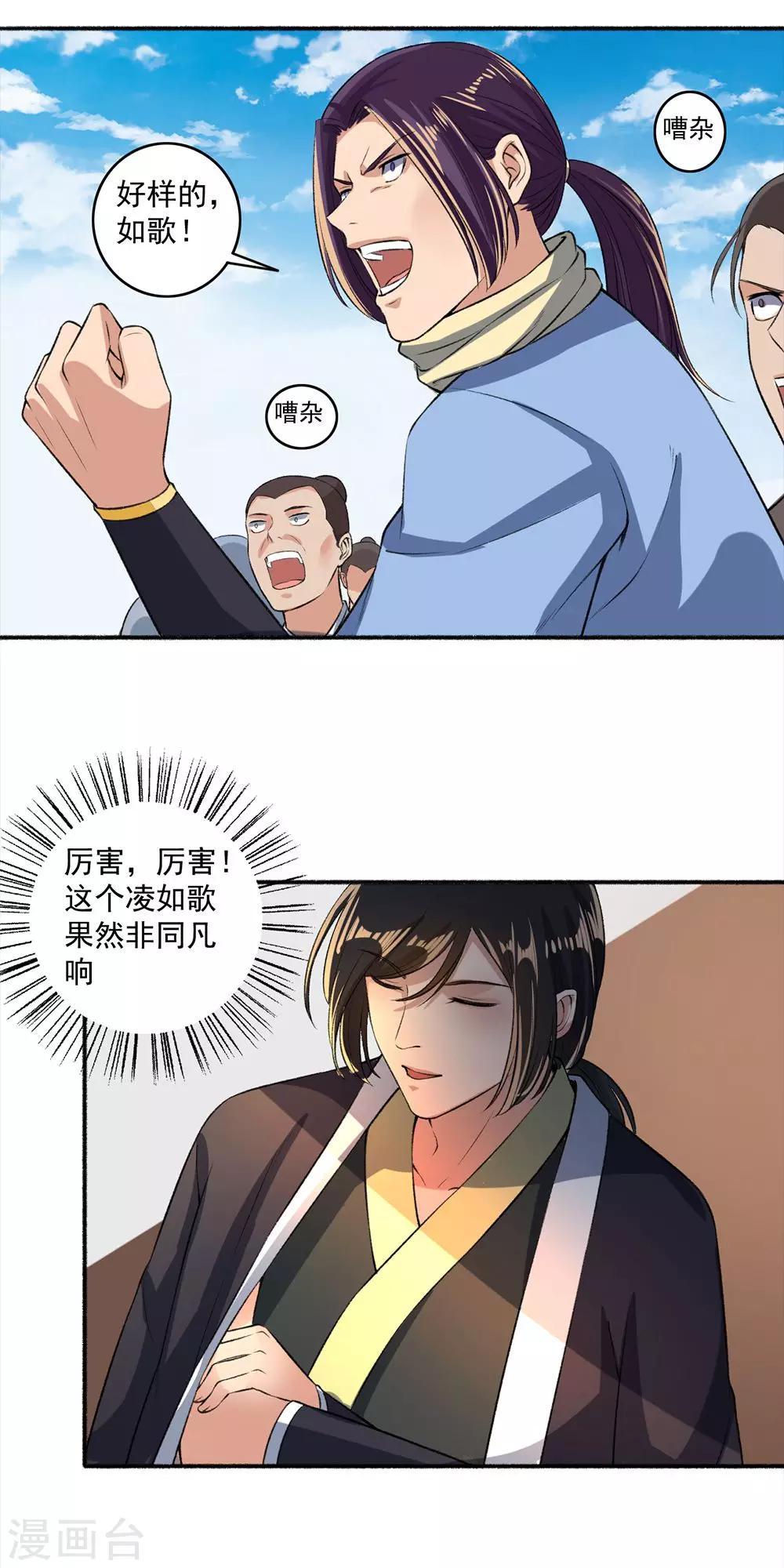 第46话 凌如歌赢了！-第47话