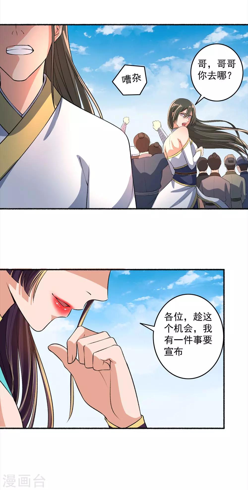 第46话 凌如歌赢了！-第47话