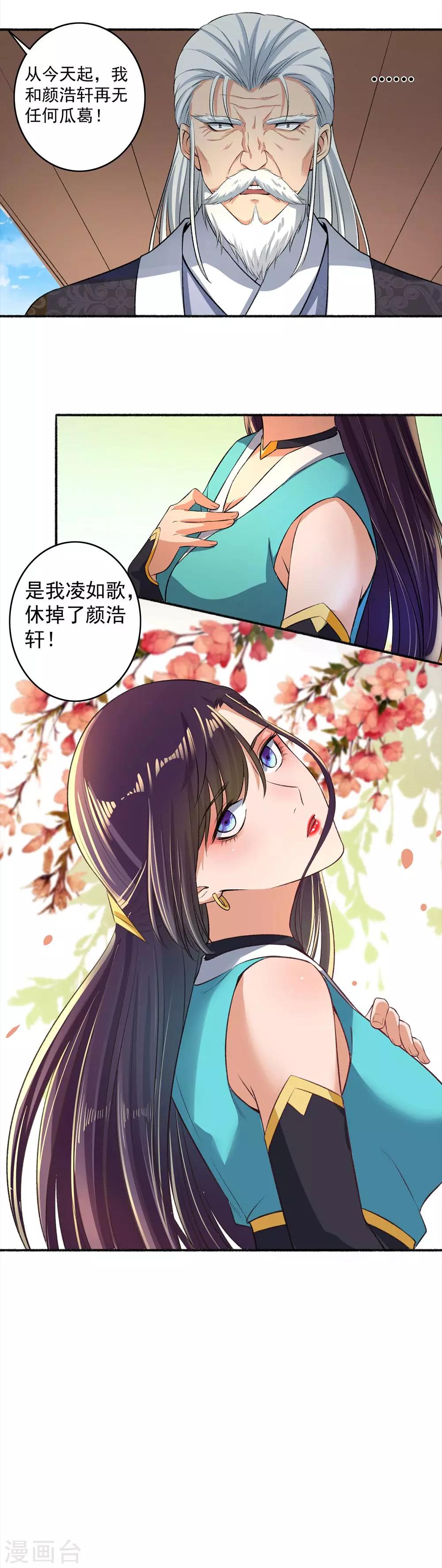 第46话 凌如歌赢了！-第47话