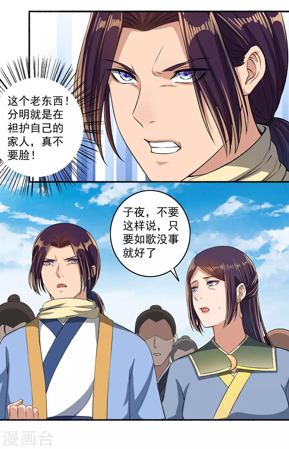 第46话 凌如歌赢了！-第47话