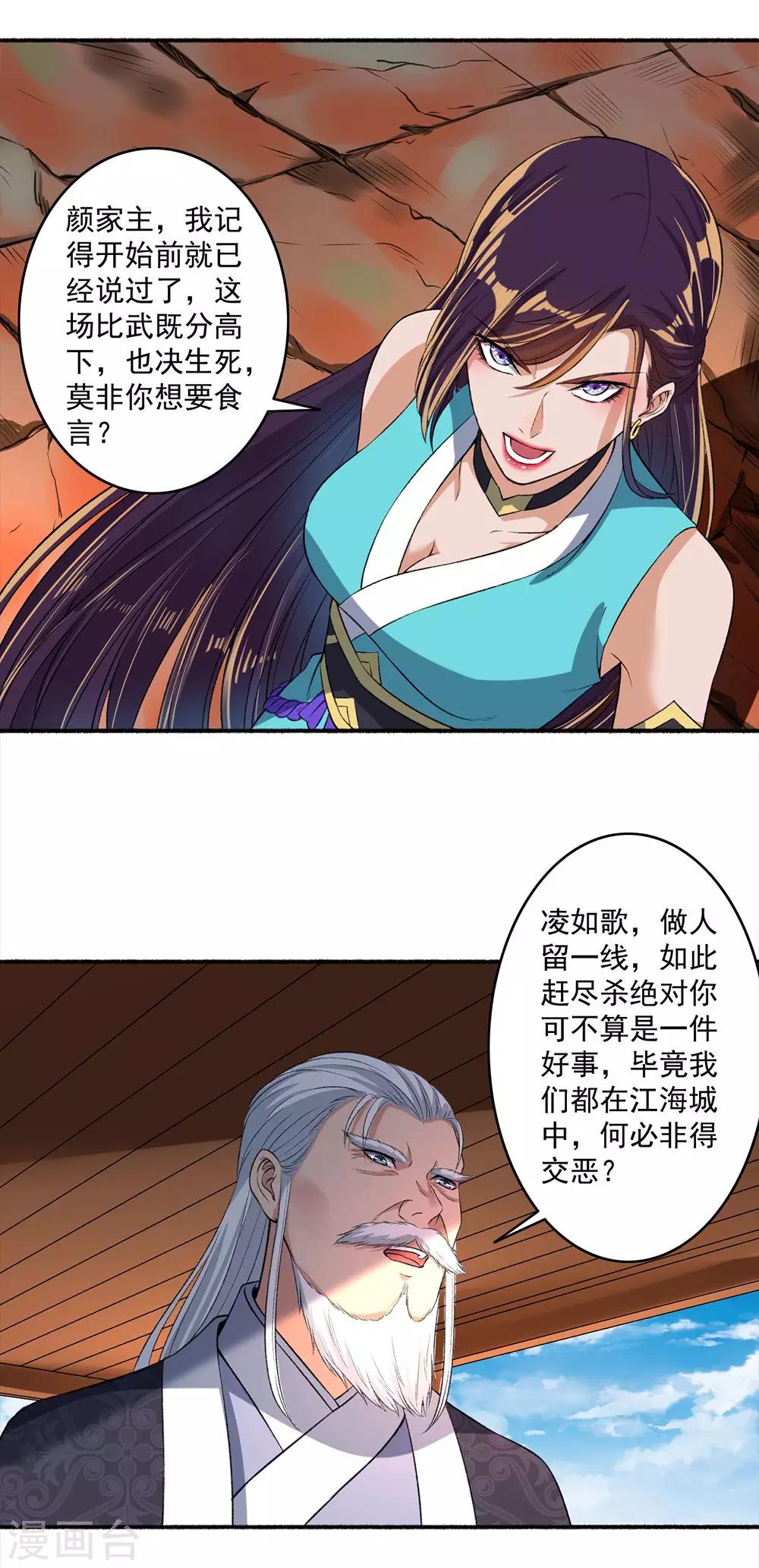第46话 凌如歌赢了！-第47话