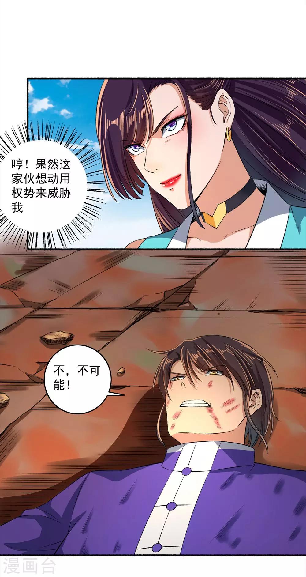 第46话 凌如歌赢了！-第47话