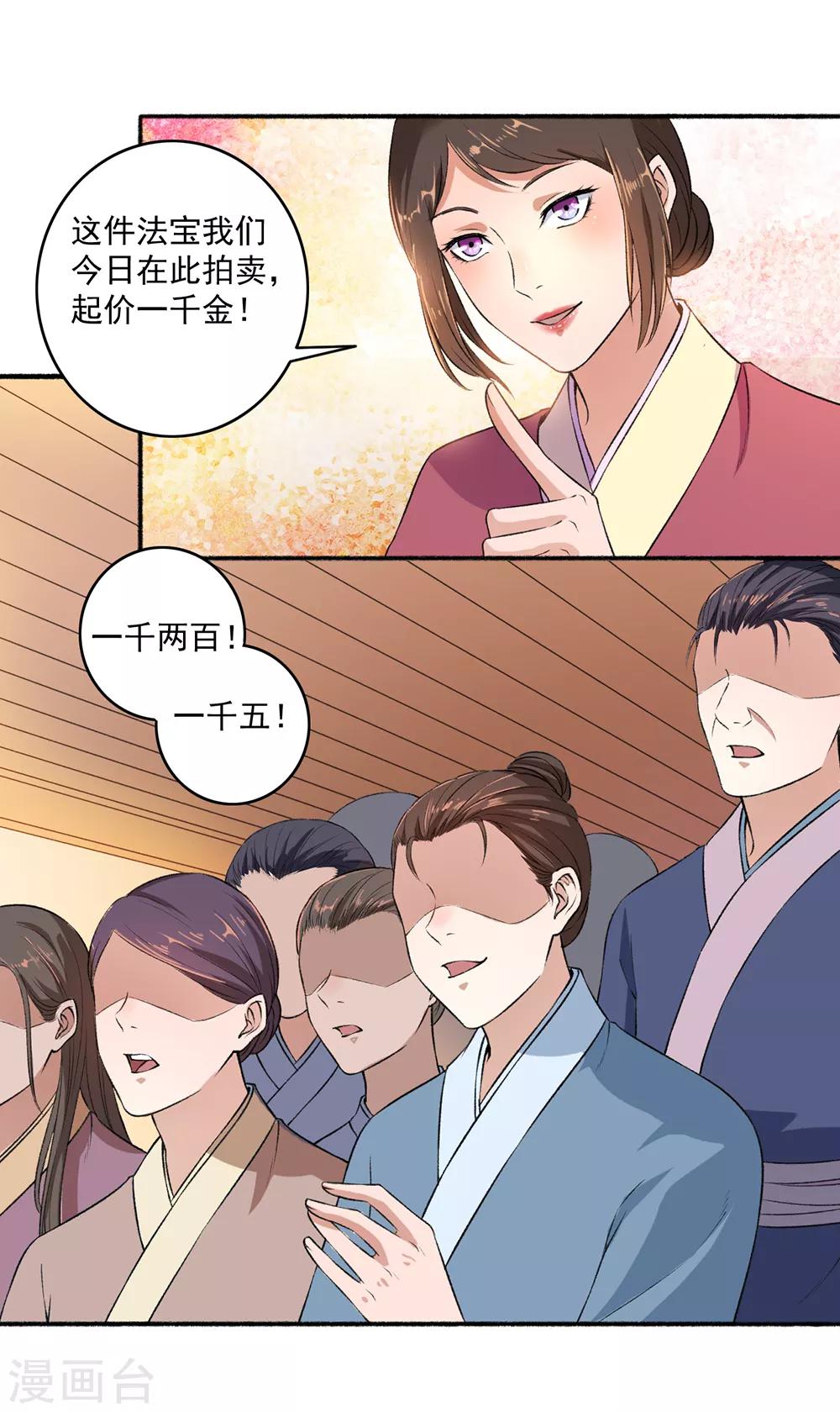 第48话 用钱砸死你-第49话