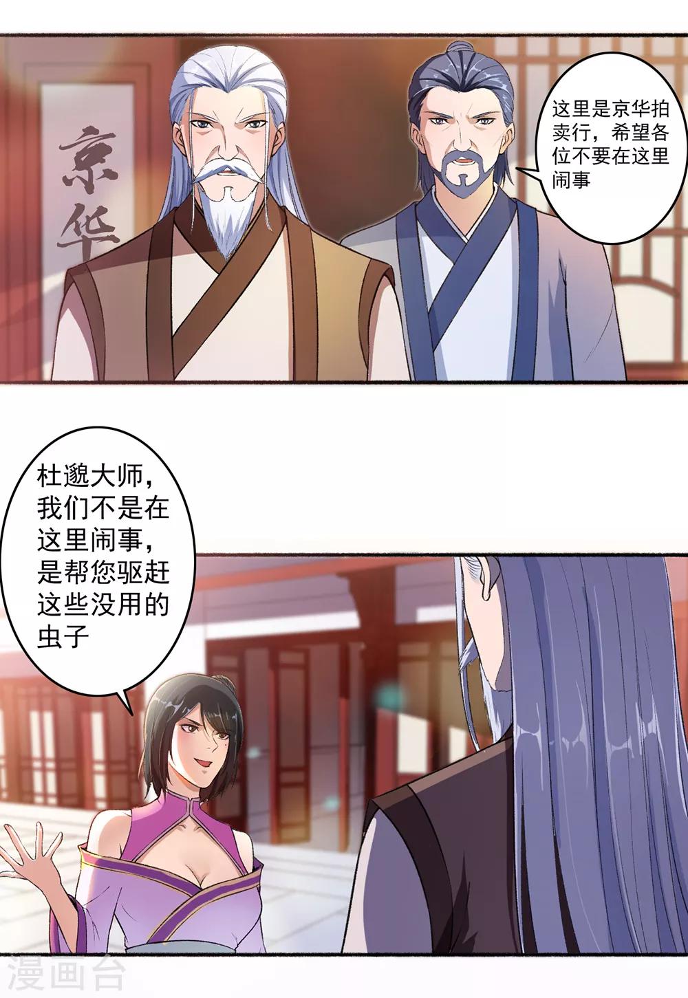第48话 用钱砸死你-第49话