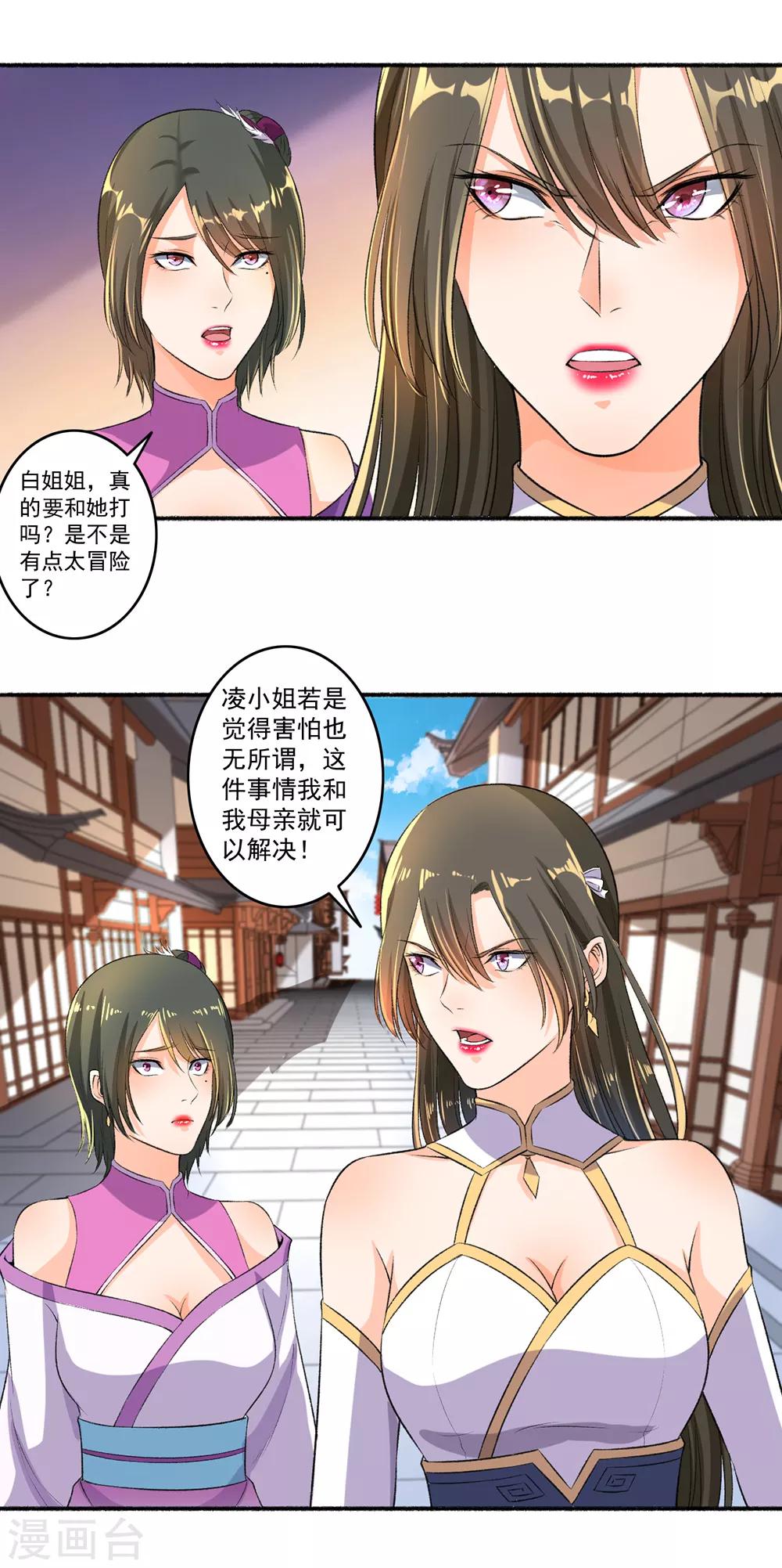 第50话 雕虫小技-第51话