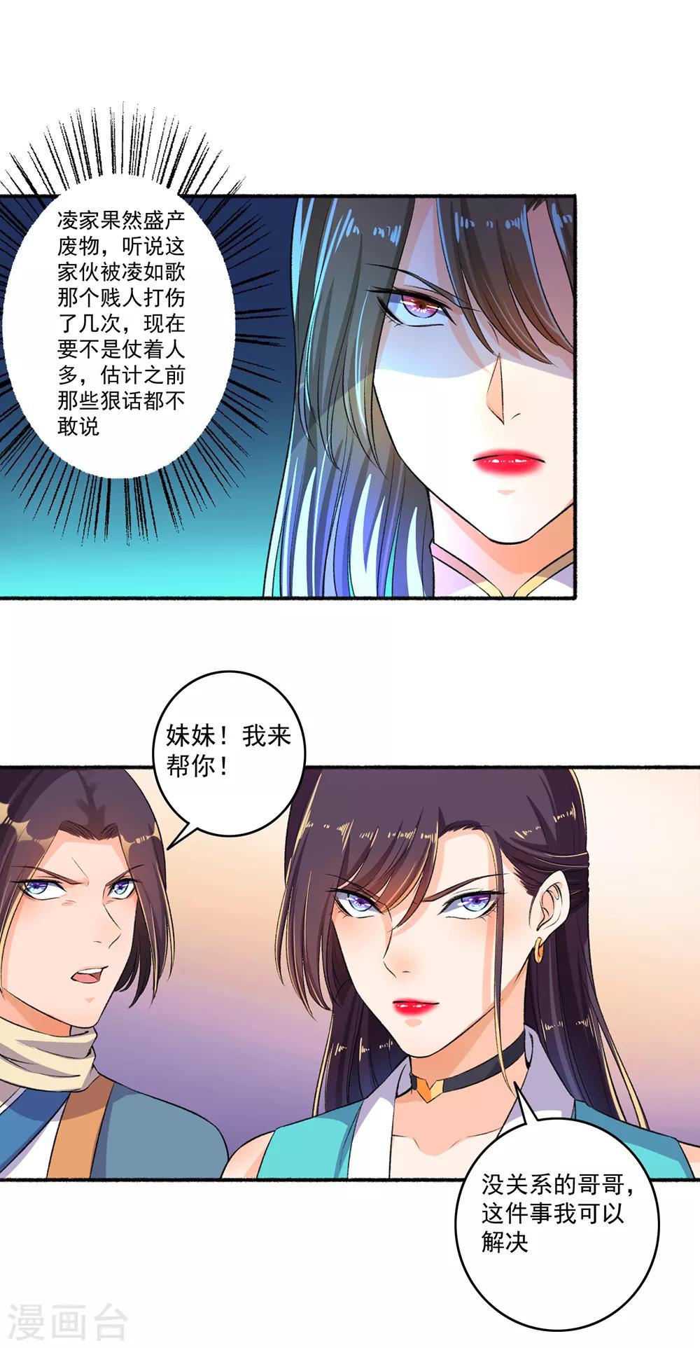 第50话 雕虫小技-第51话