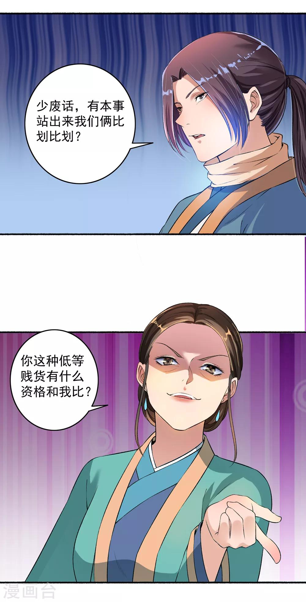 第50话 雕虫小技-第51话