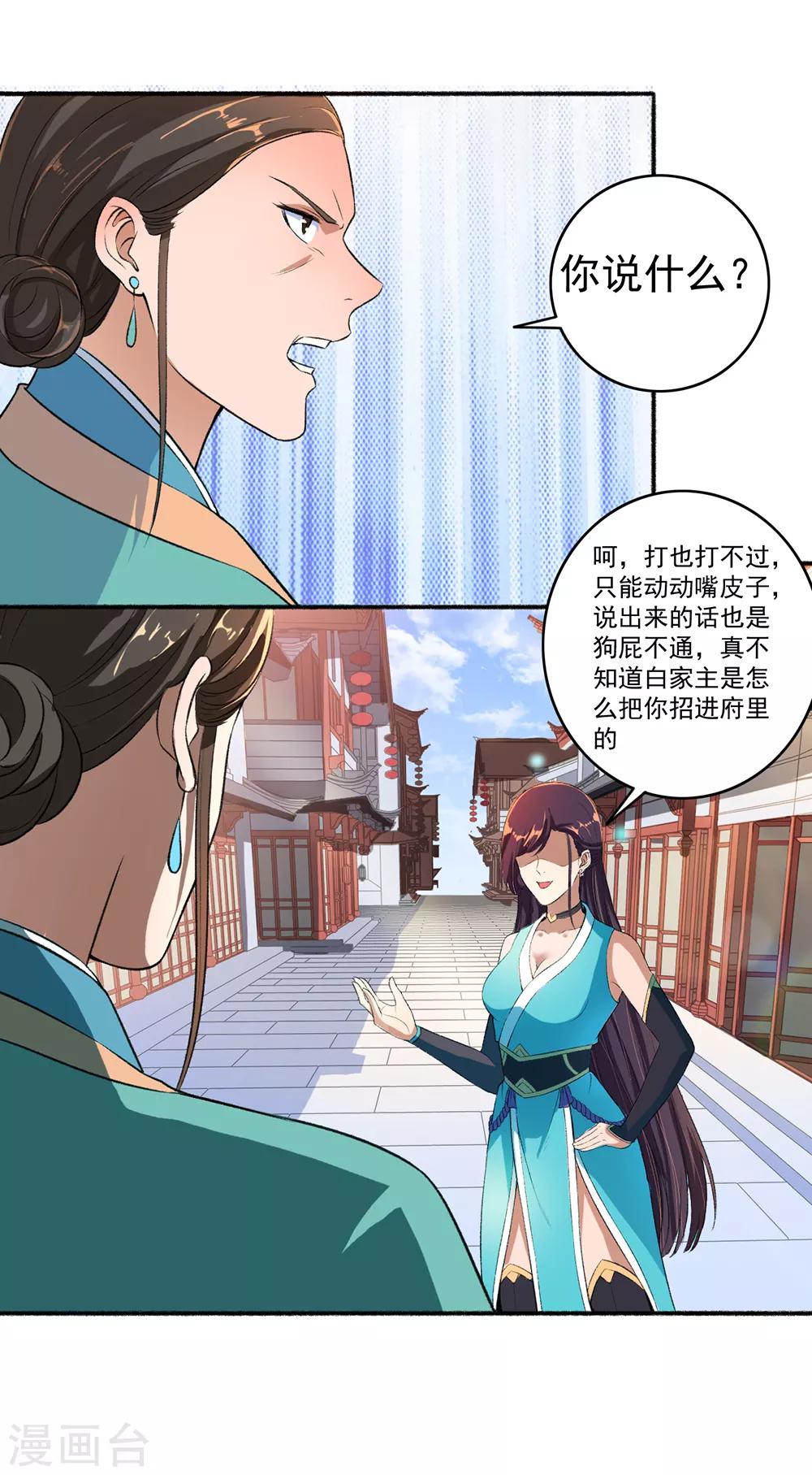 第50话 雕虫小技-第51话