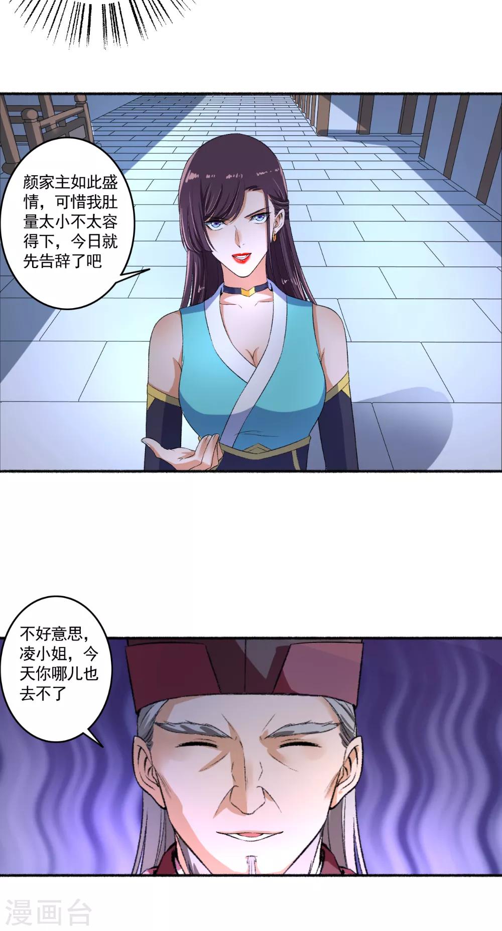 第54话 好大的胆子，敢动我的女人！-第55话