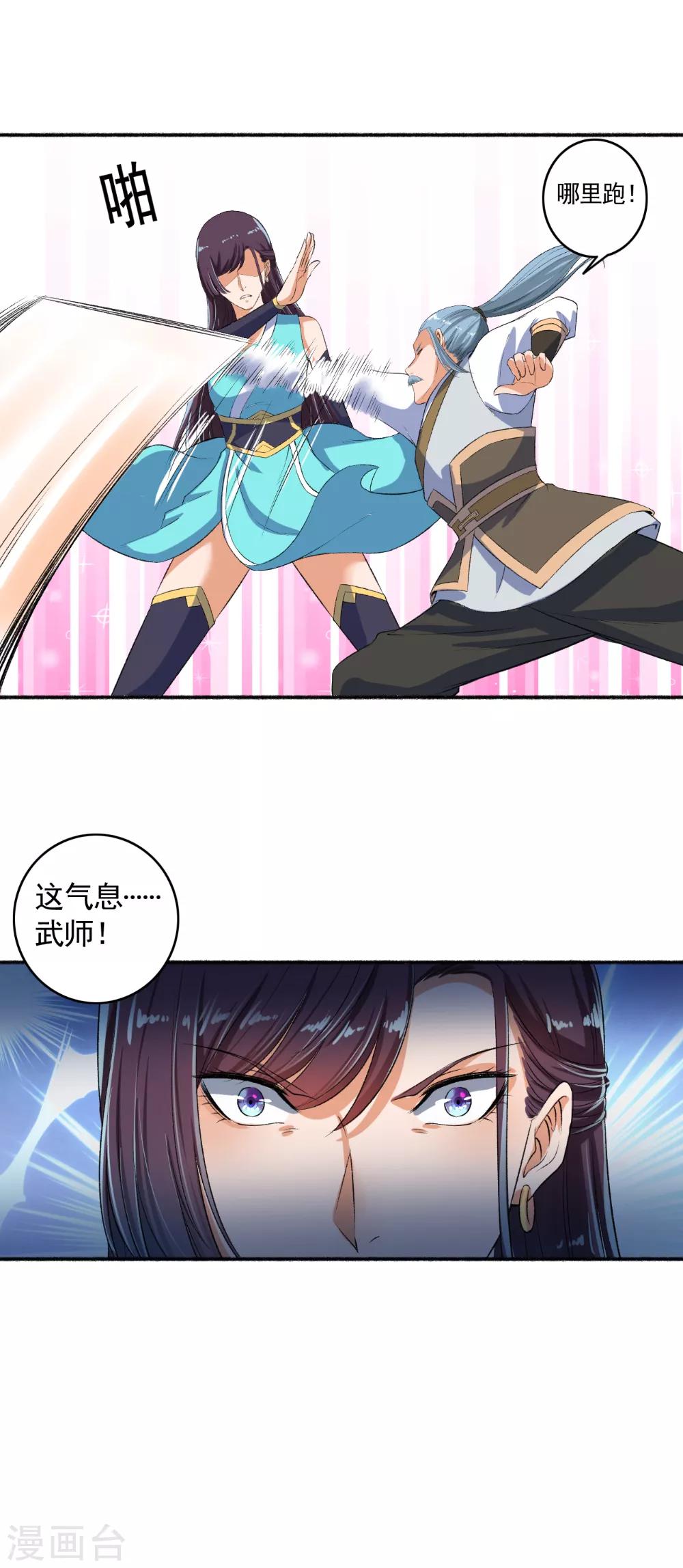 第54话 好大的胆子，敢动我的女人！-第55话