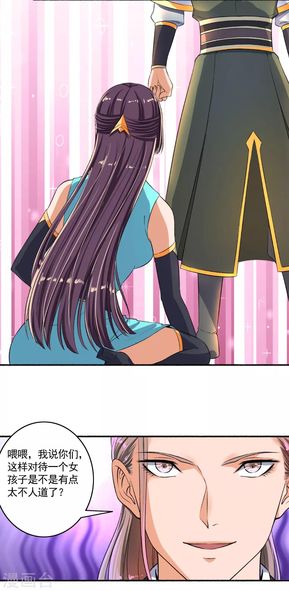 第54话 好大的胆子，敢动我的女人！-第55话