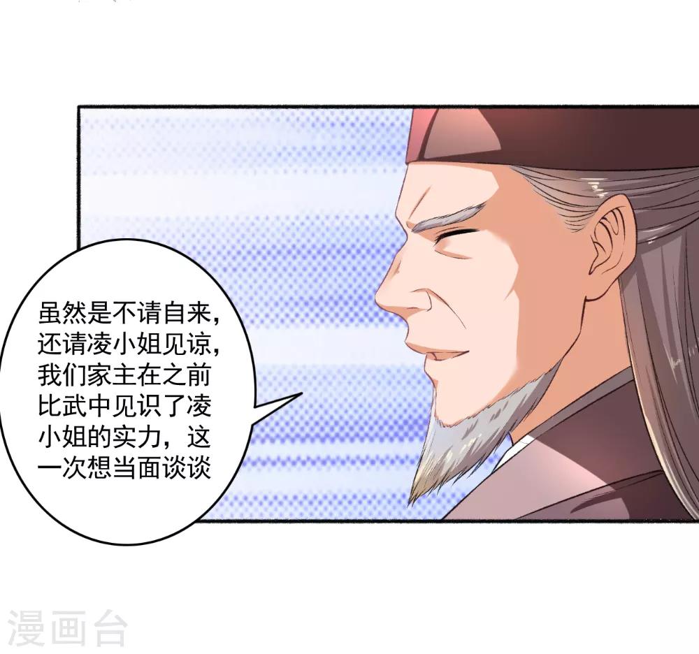 第54话 好大的胆子，敢动我的女人！-第55话