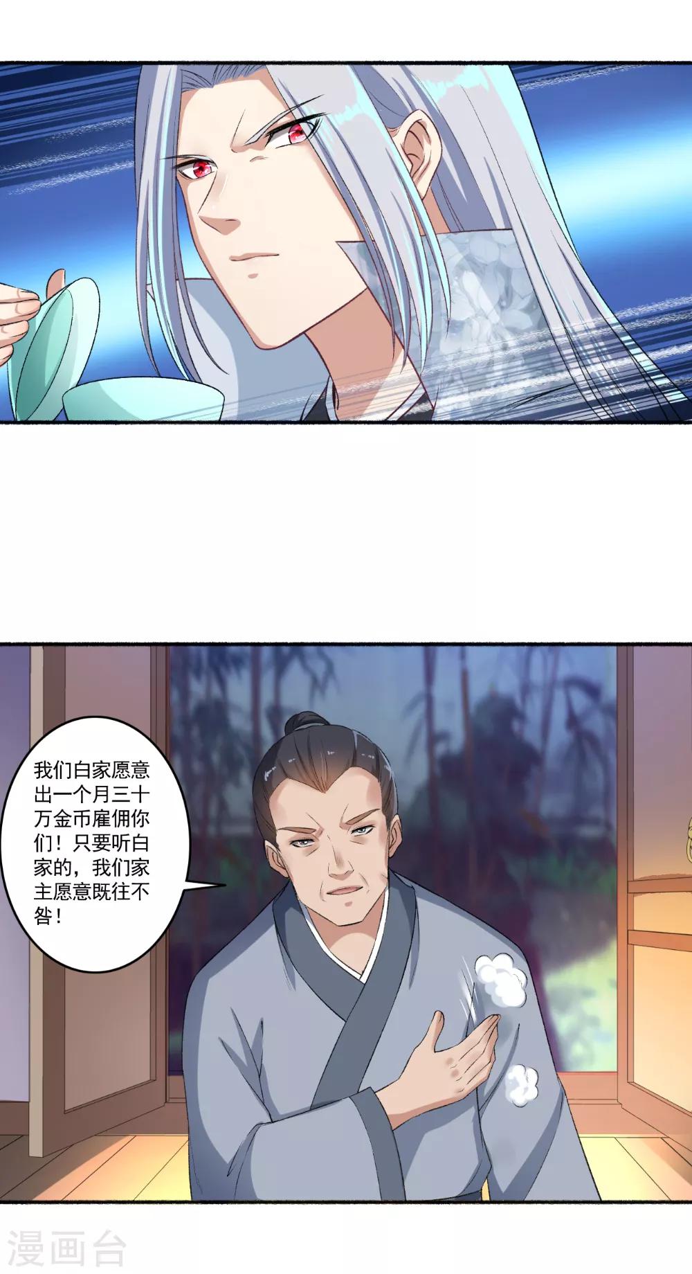 第58话 有我还不够吗？-第59话