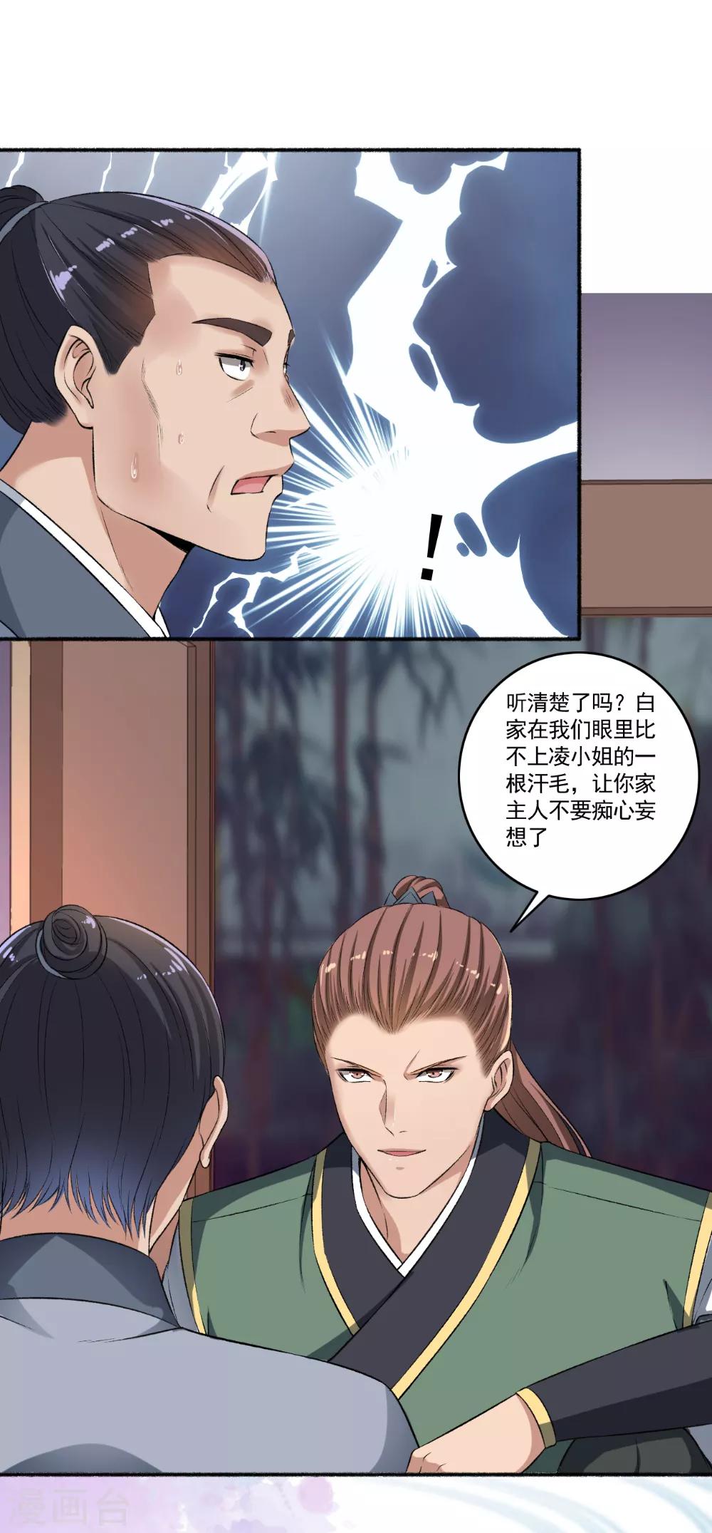 第58话 有我还不够吗？-第59话