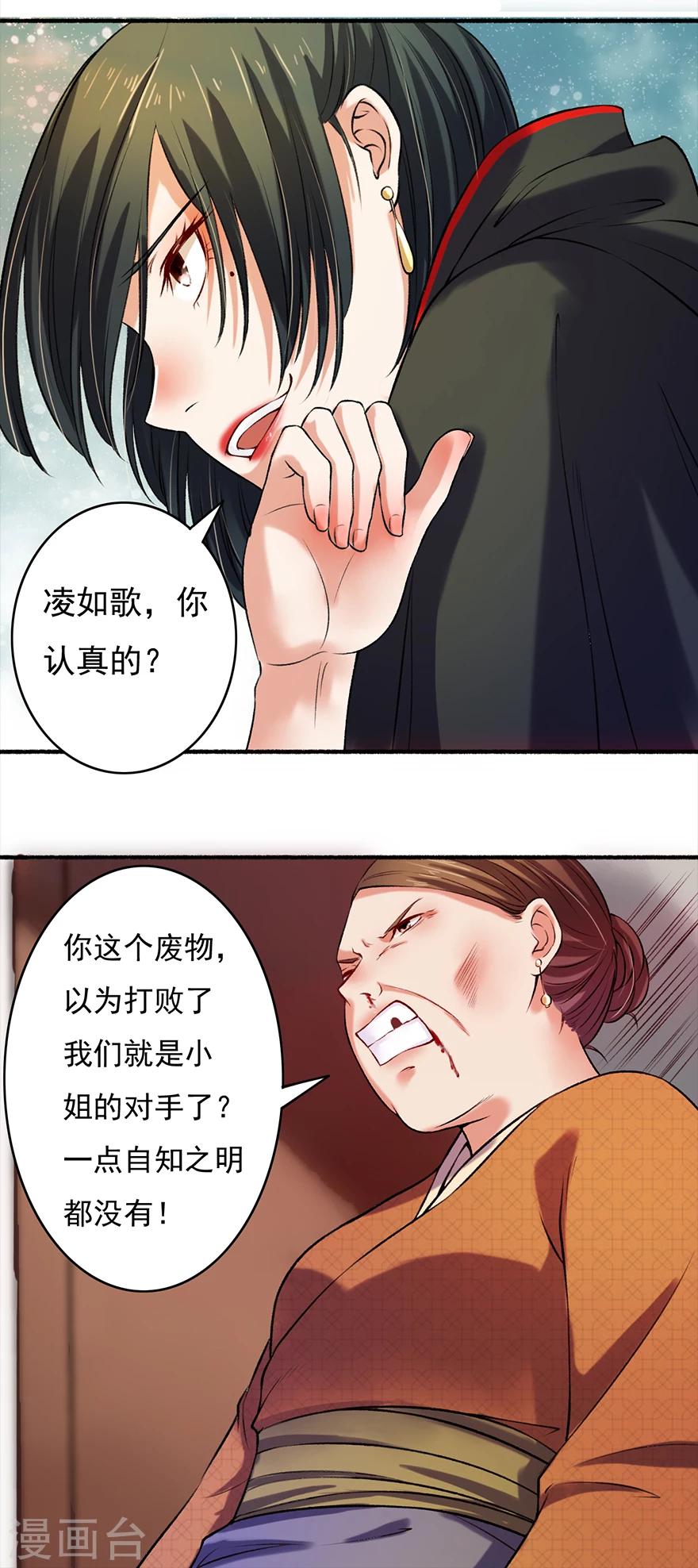 第6话 教训凌弦月-第7话