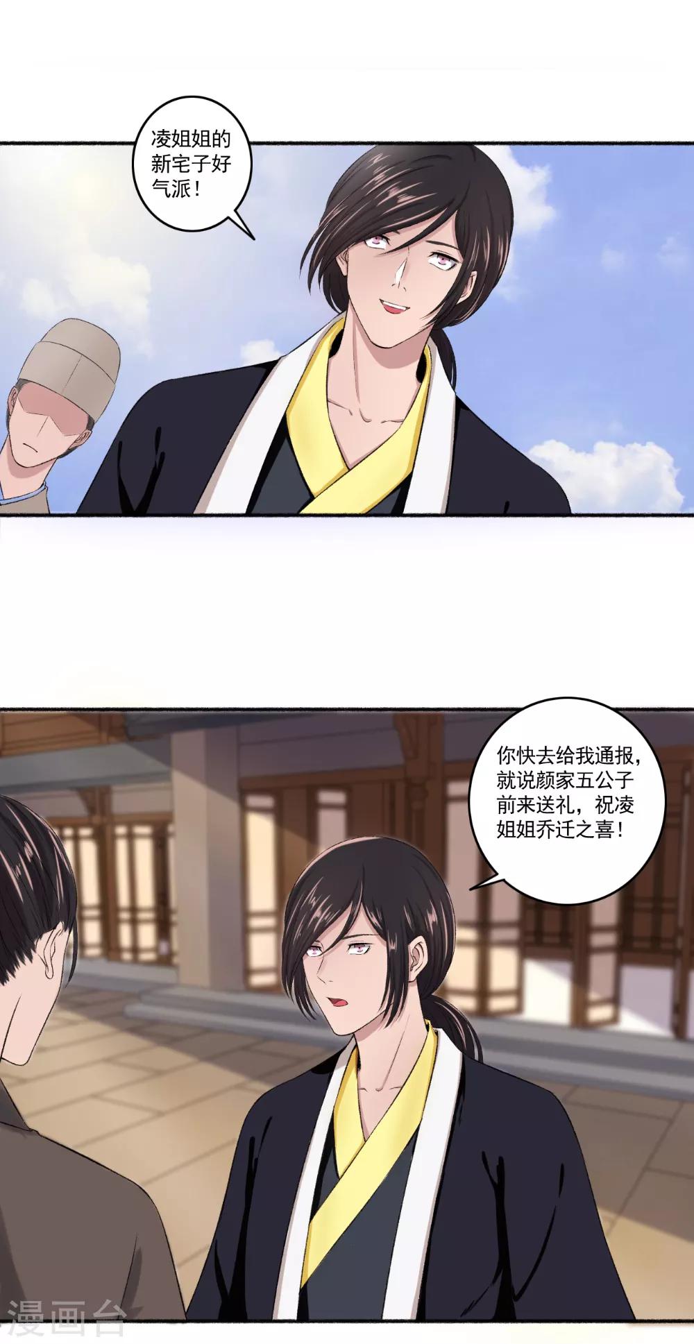 第60话 脸皮够厚-第61话