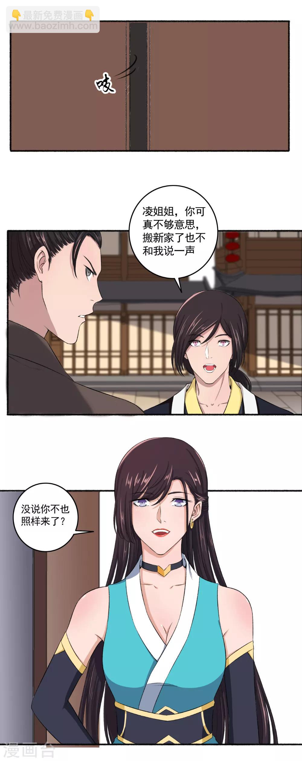 第60话 脸皮够厚-第61话