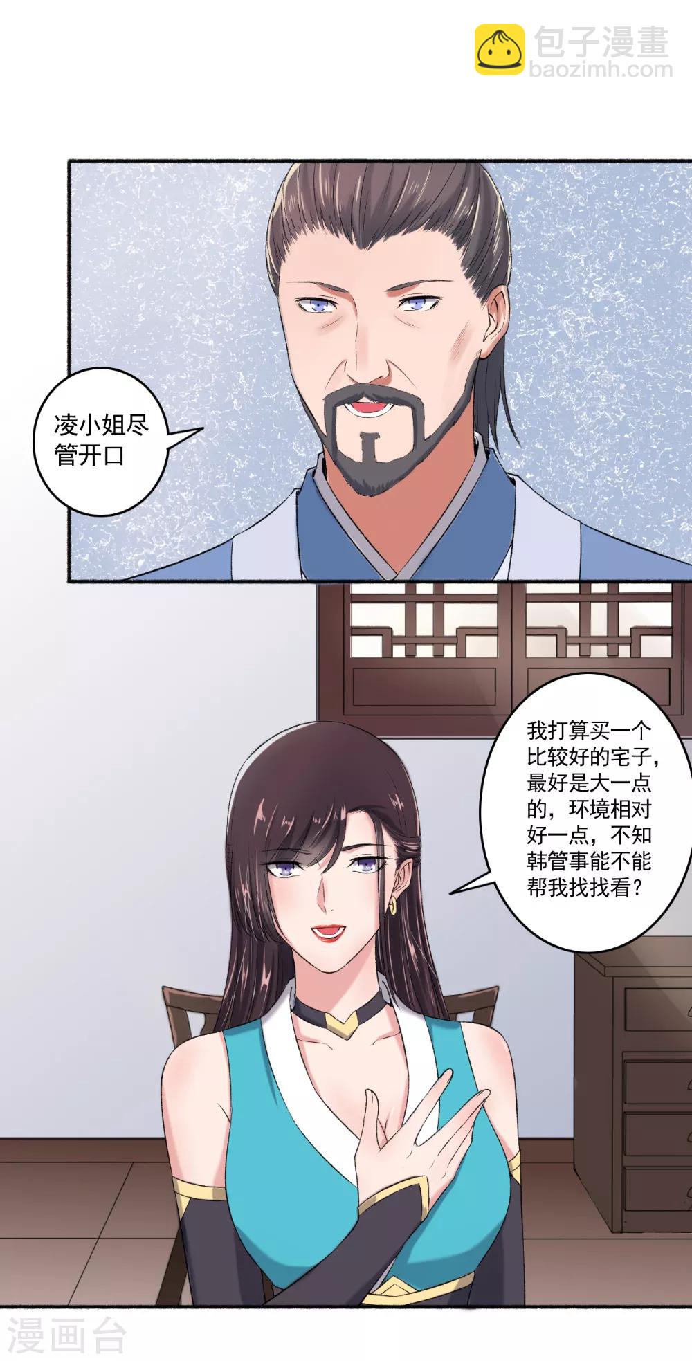 第60话 脸皮够厚-第61话