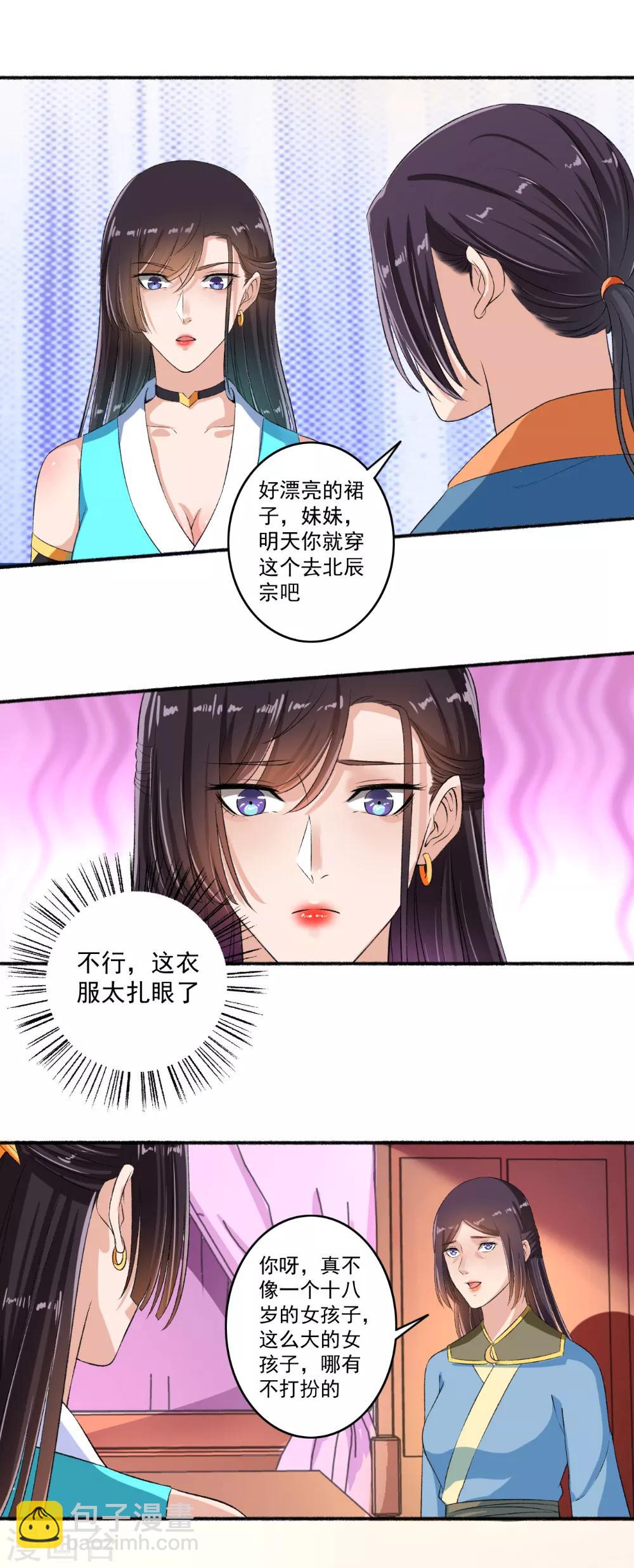 第62话 怎么全都送美颜产品？-第63话