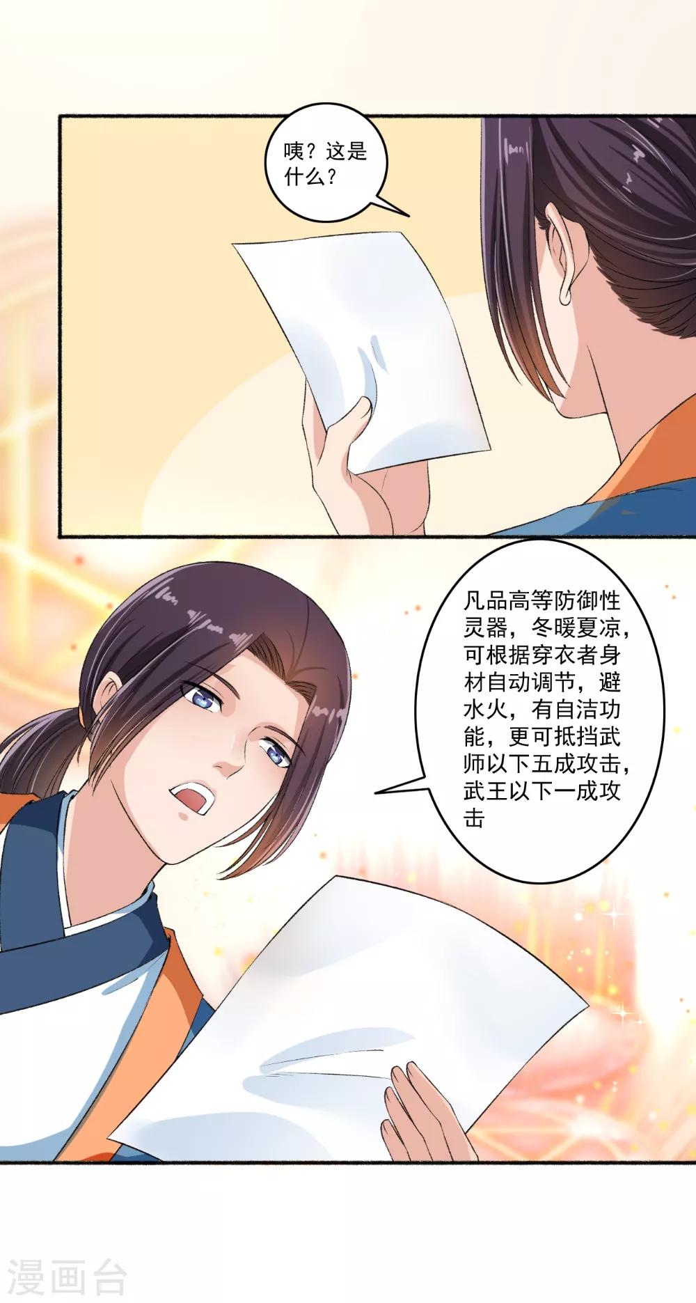 第62话 怎么全都送美颜产品？-第63话