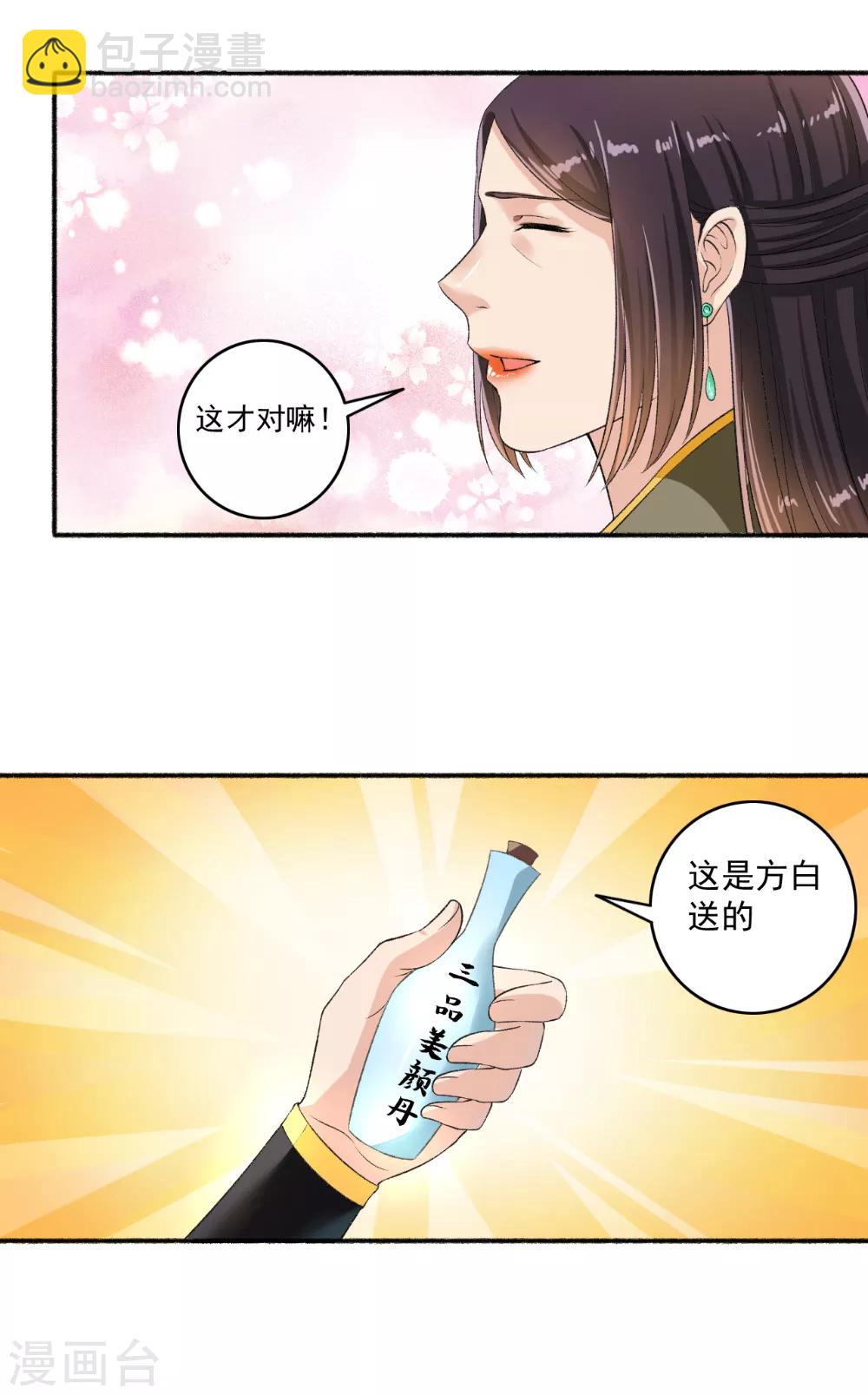 第62话 怎么全都送美颜产品？-第63话
