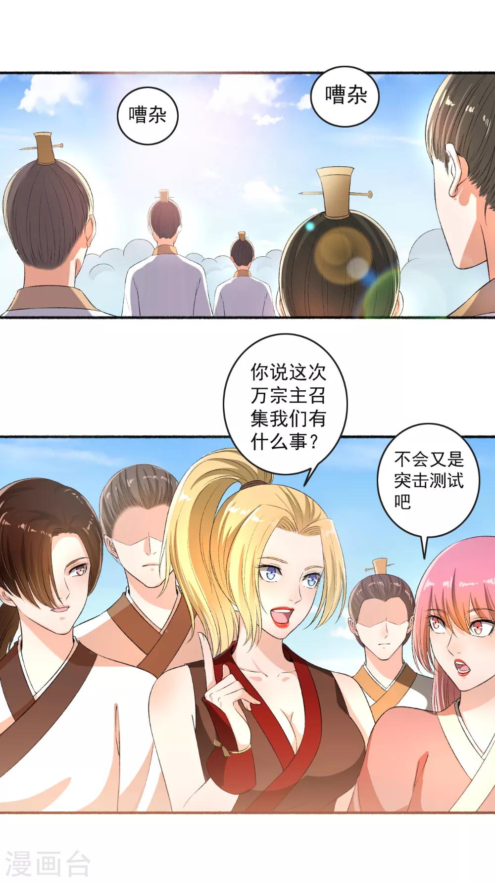 第66话 真的是你-第67话