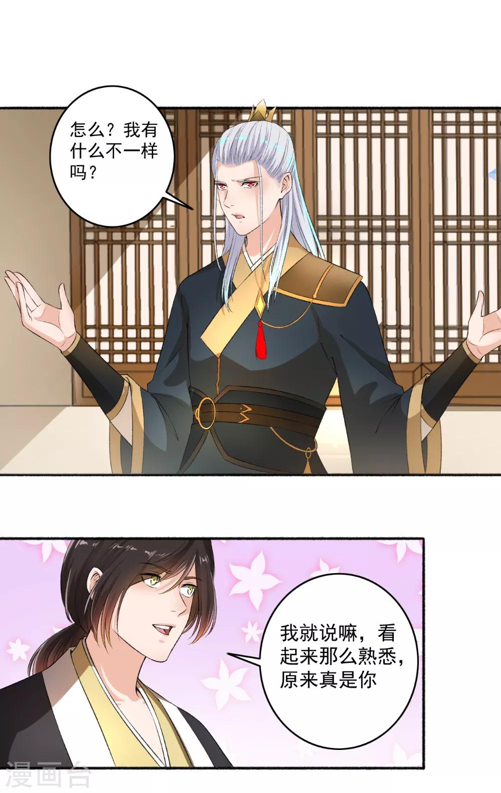 第66话 真的是你-第67话