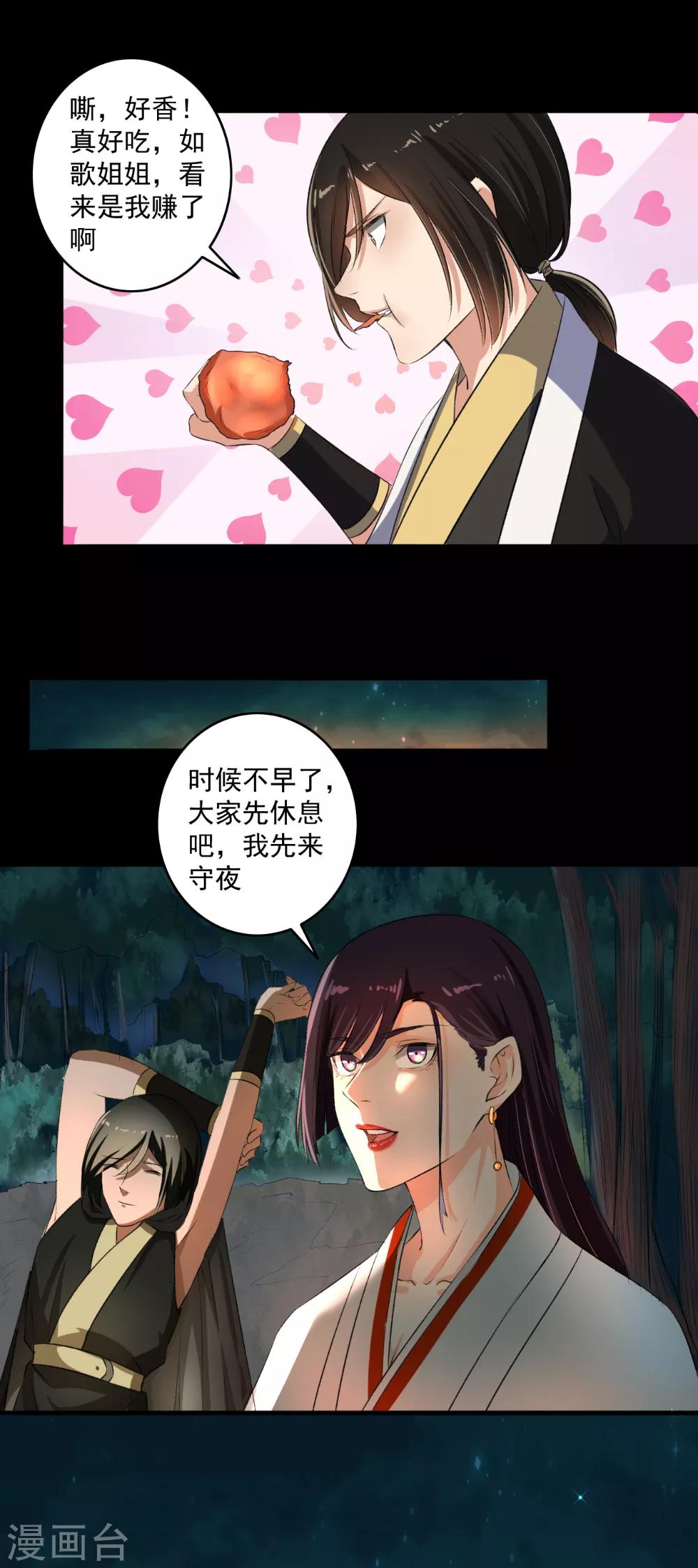 第68话 迷魂香？-第69话