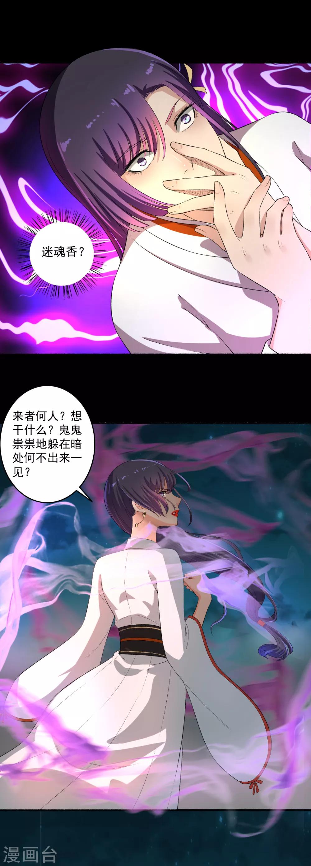 第68话 迷魂香？-第69话