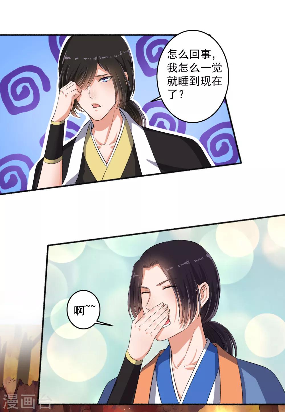 第70话 睡过头了-第71话