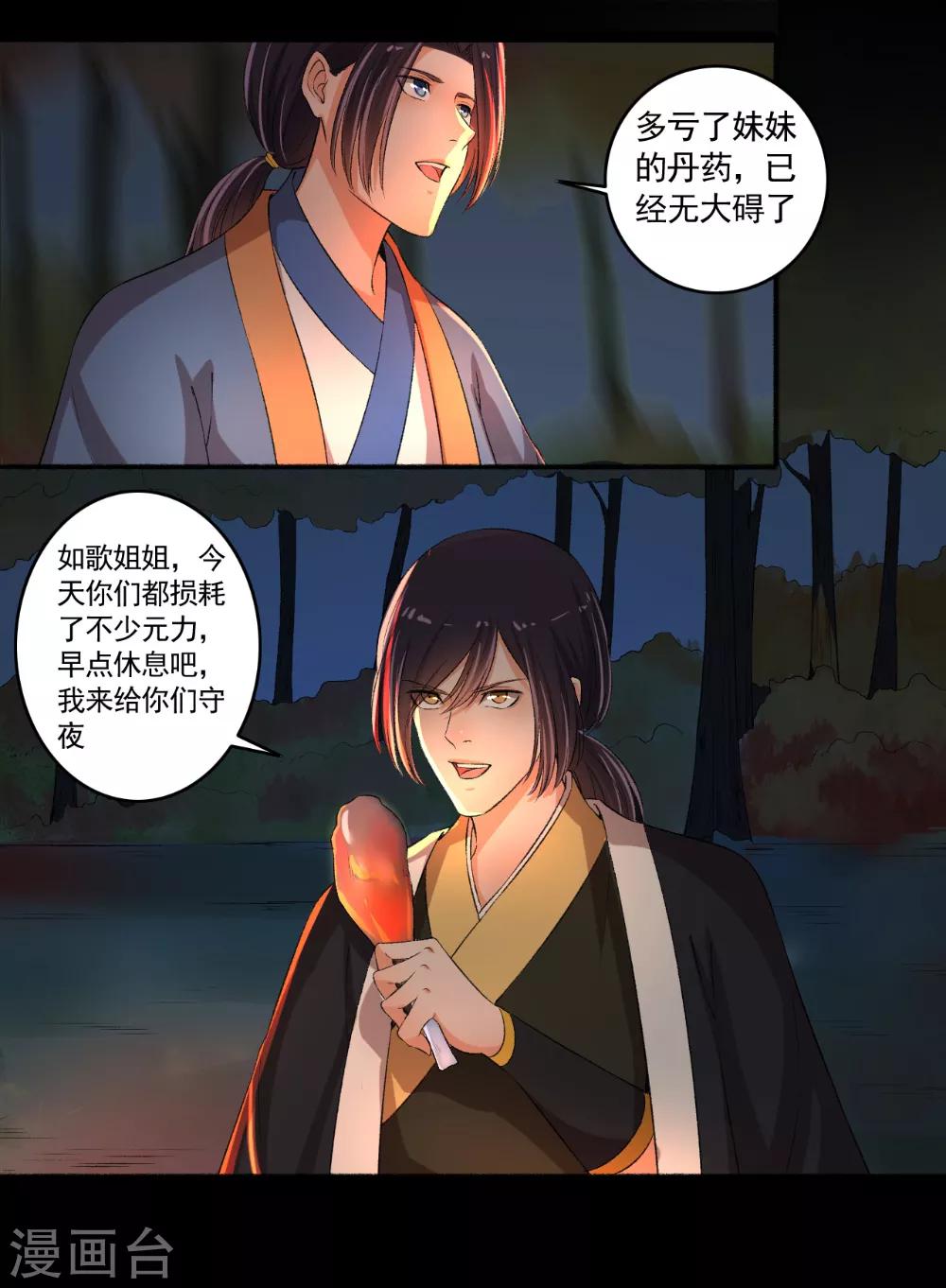 第76话 我要宠老婆-第77话