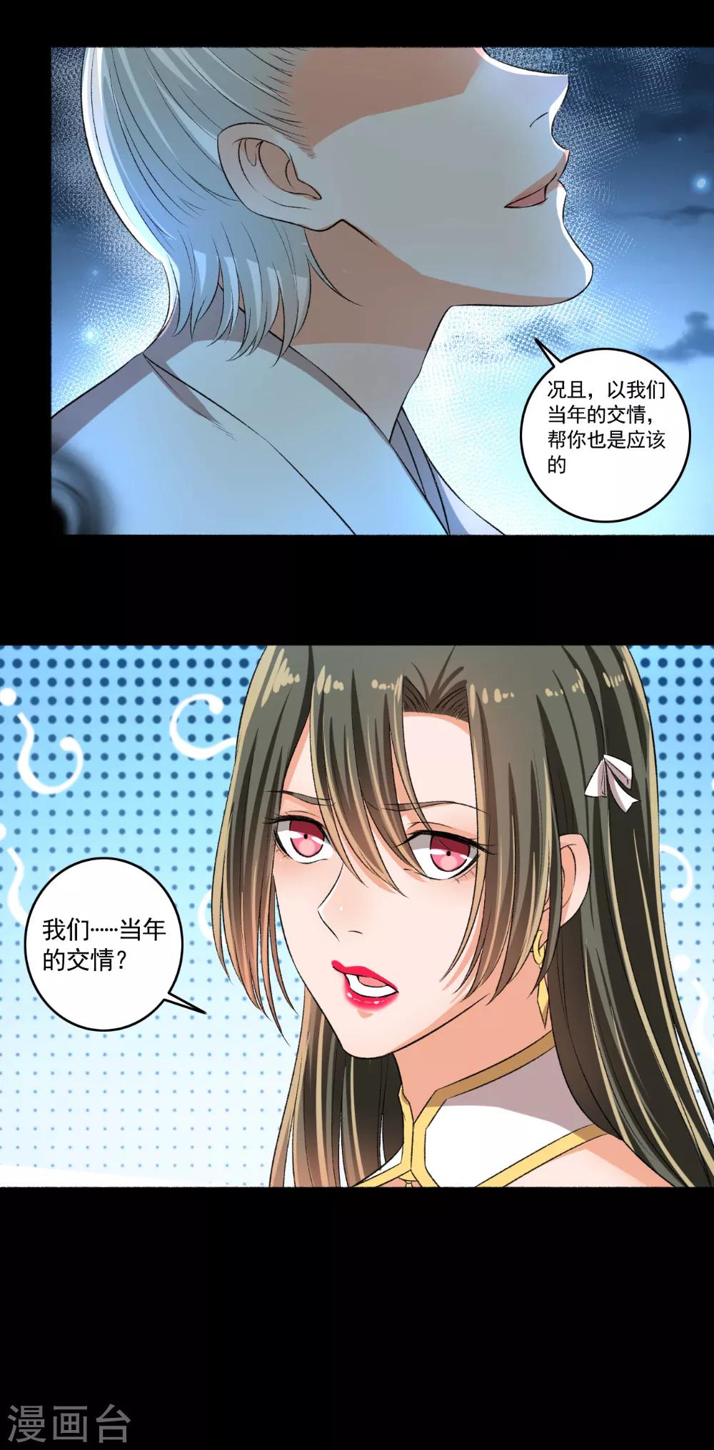 第76话 我要宠老婆-第77话