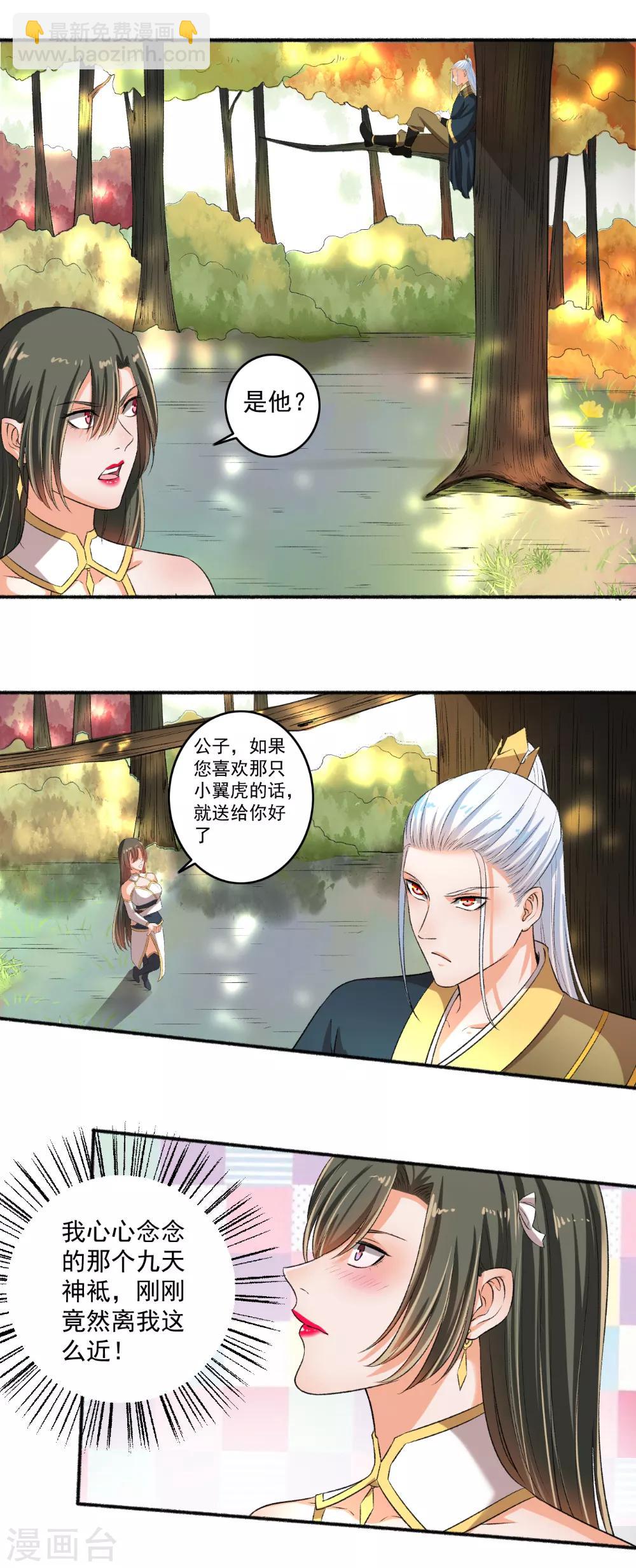 第76话 我要宠老婆-第77话