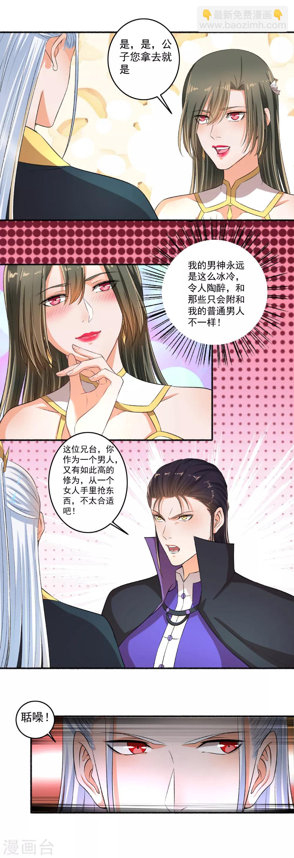 第76话 我要宠老婆-第77话