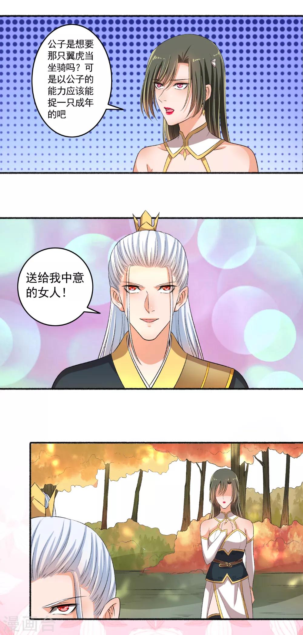 第76话 我要宠老婆-第77话