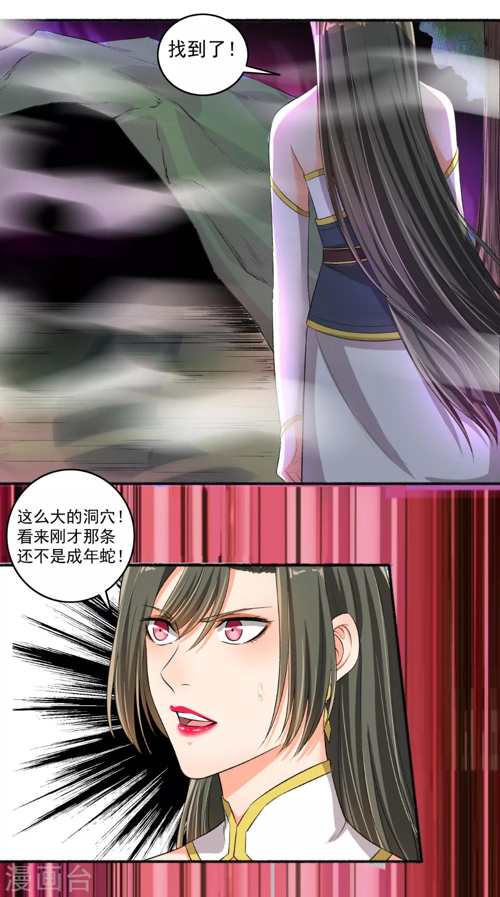 第78话 中计了！-第79话