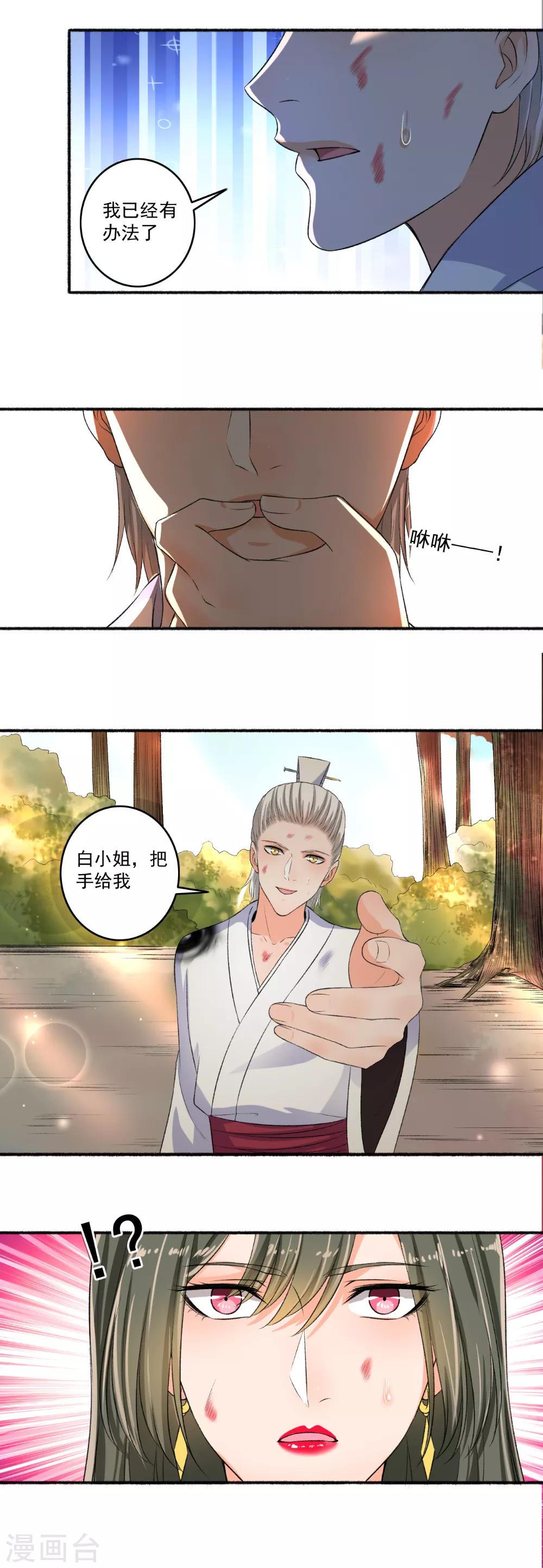 第82话 集体被围攻-第83话