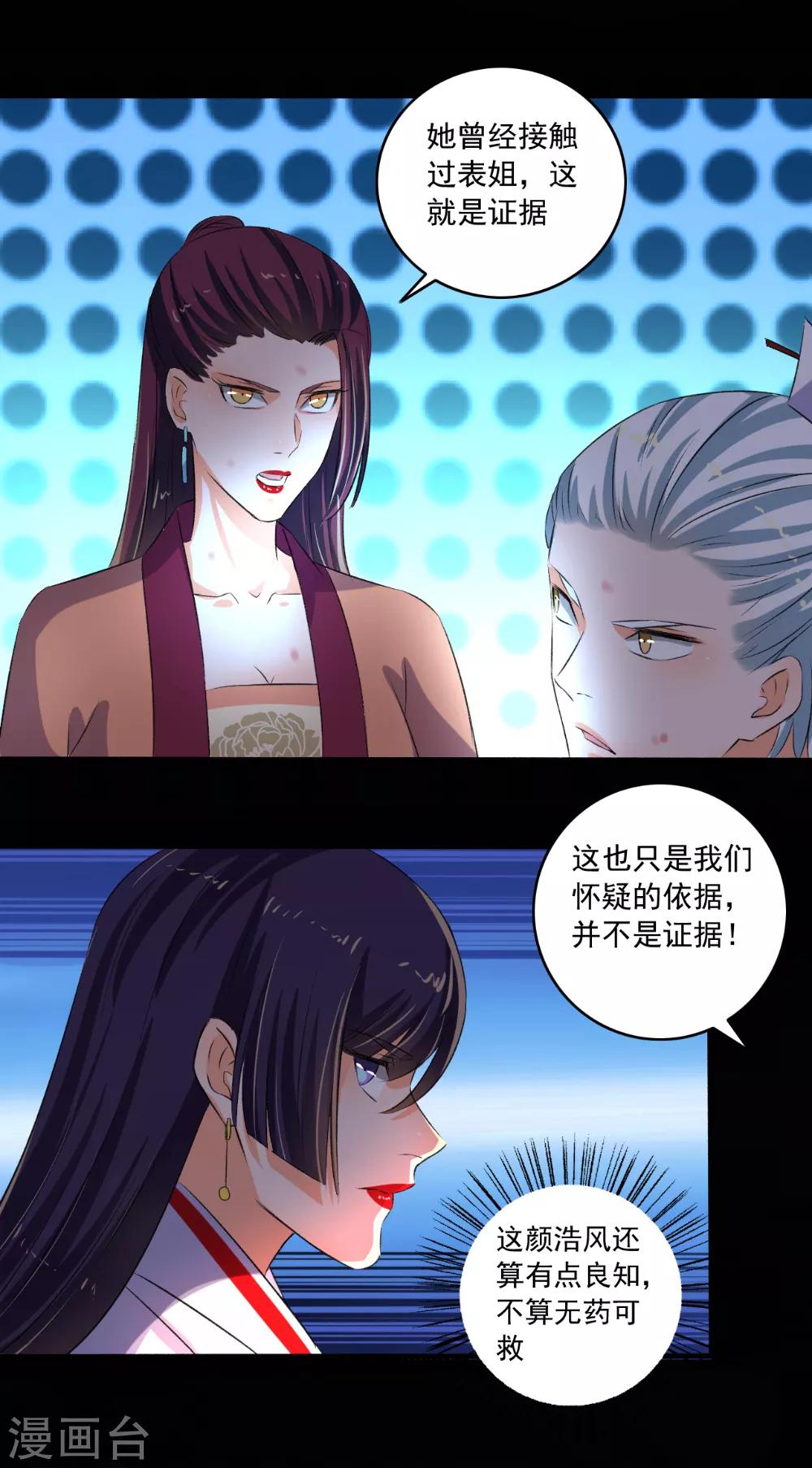 第84话 无视你们的存在-第85话