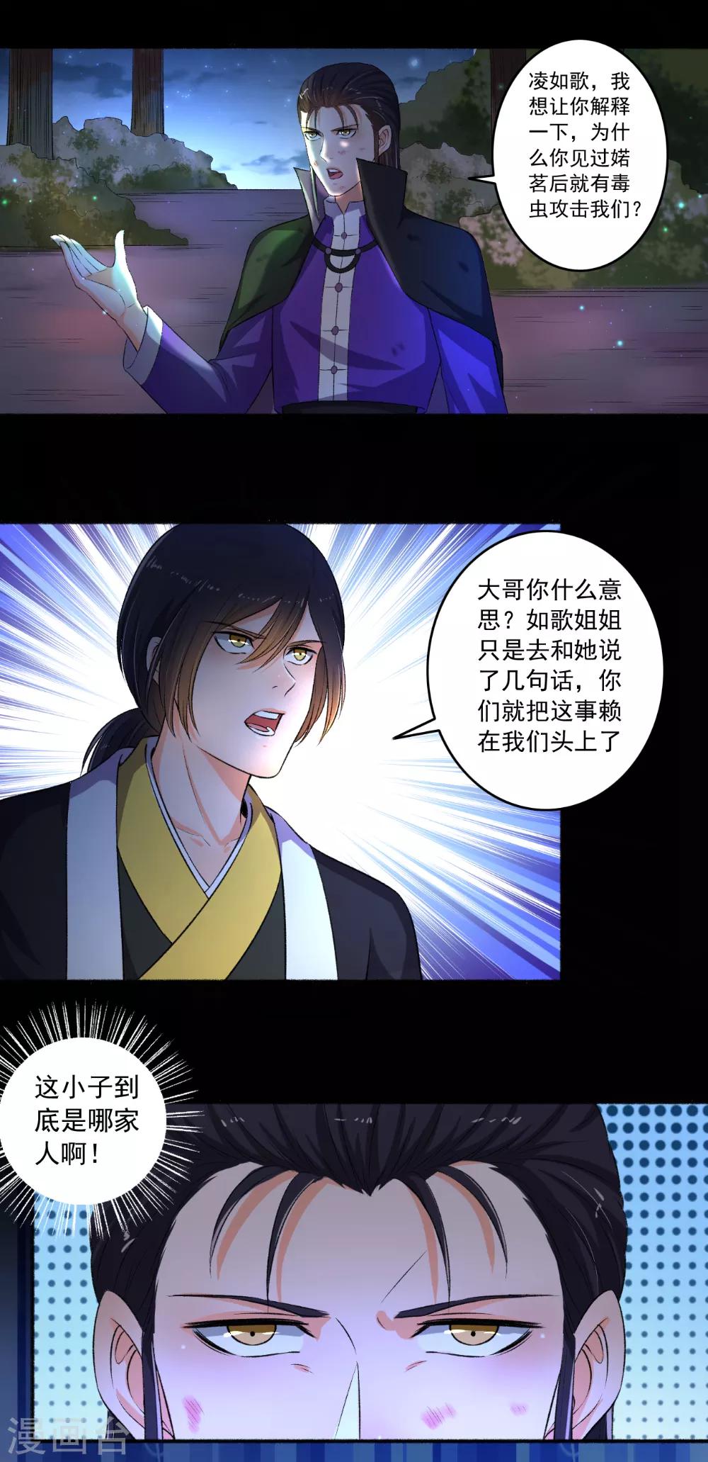 第84话 无视你们的存在-第85话