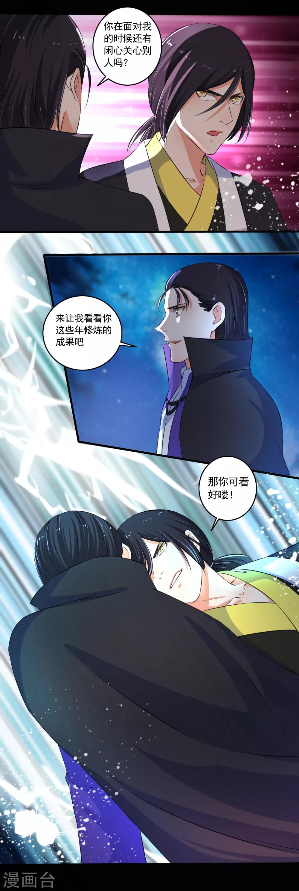 第86话 战！-第87话