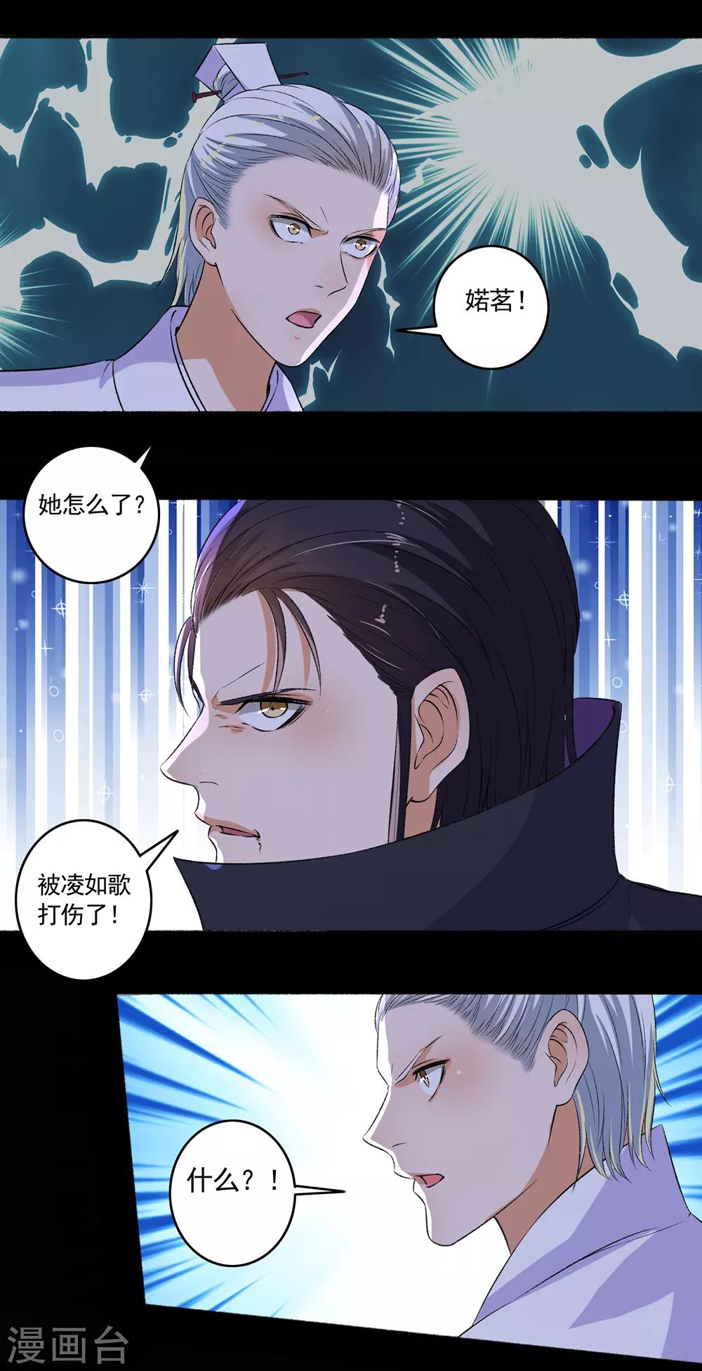 第88话 移花接木-第89话