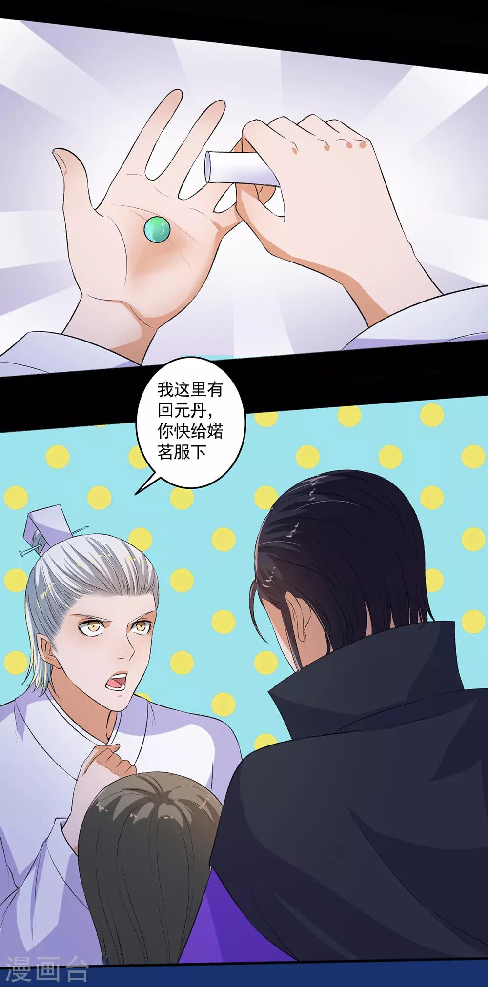 第88话 移花接木-第89话