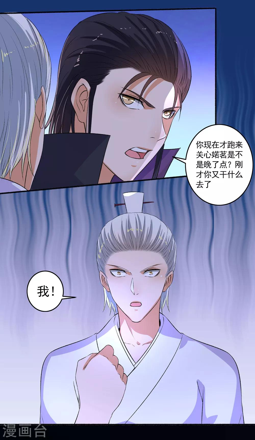 第88话 移花接木-第89话