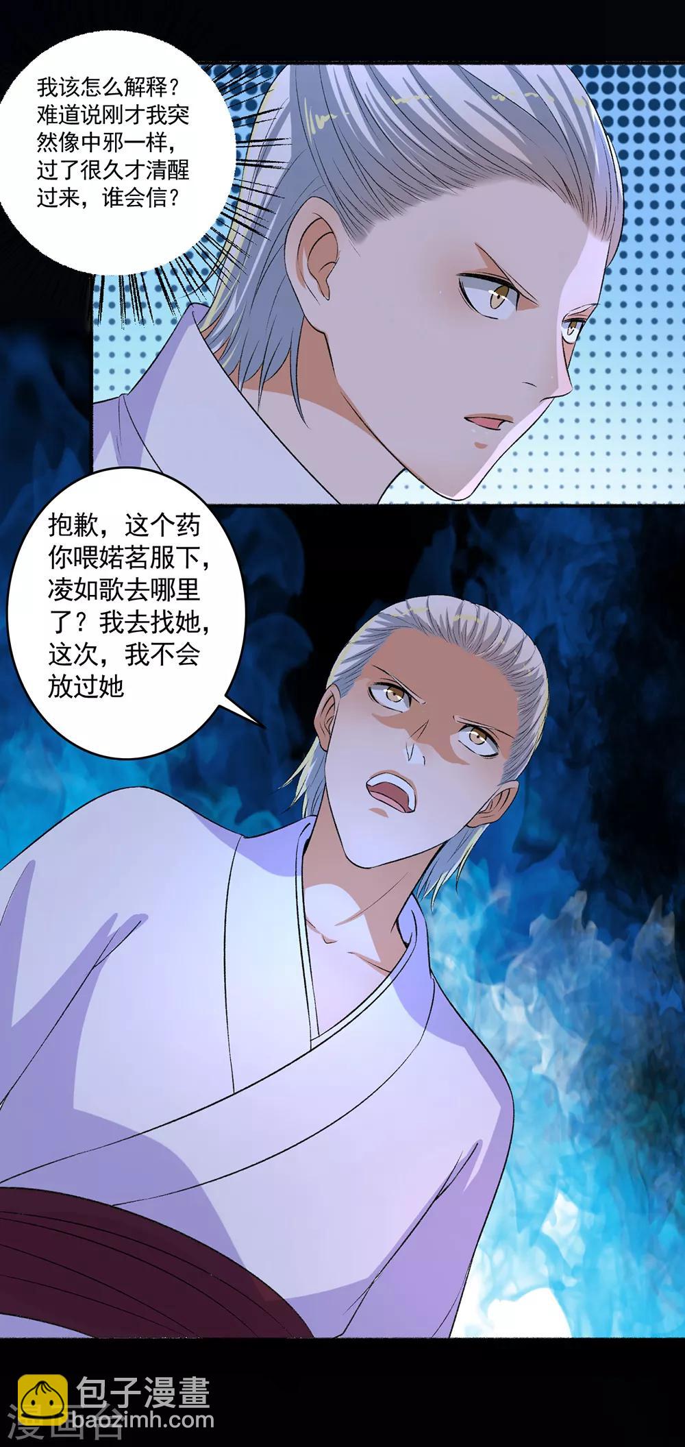 第88话 移花接木-第89话