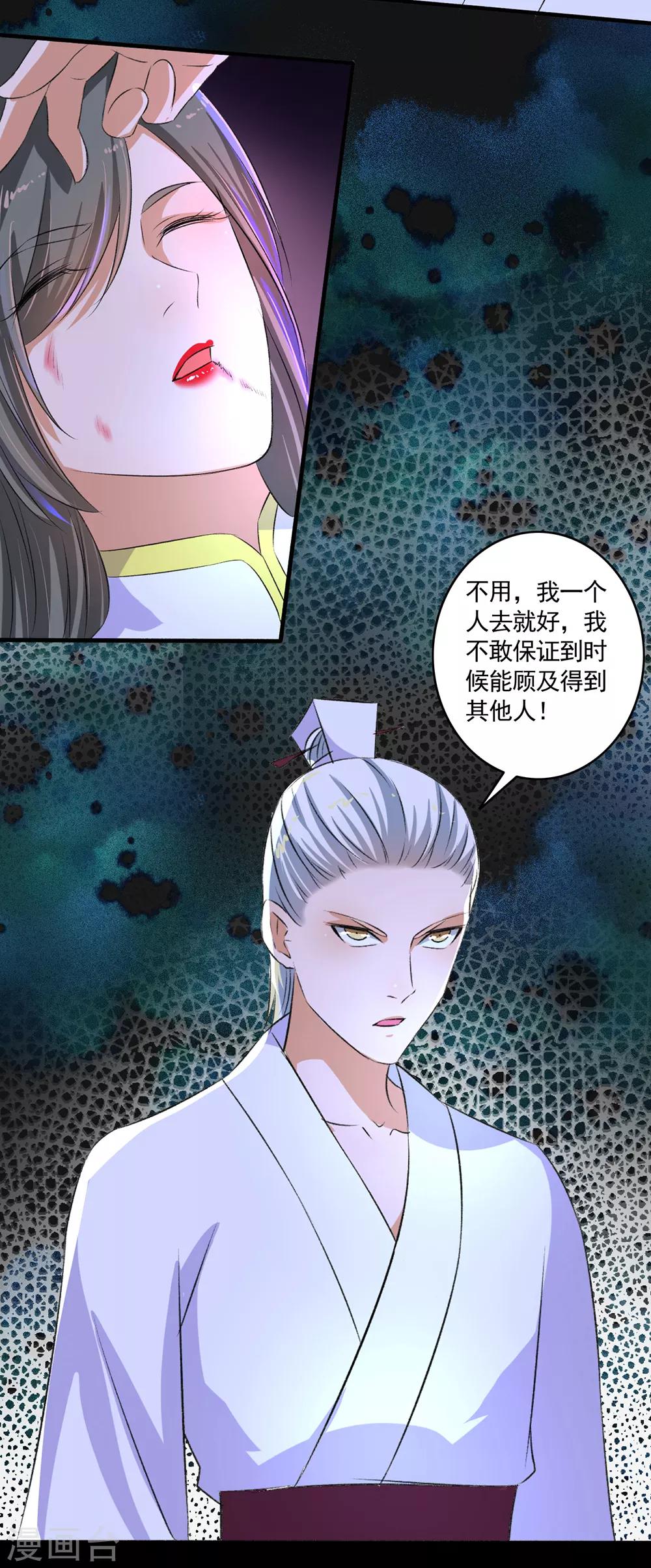 第88话 移花接木-第89话